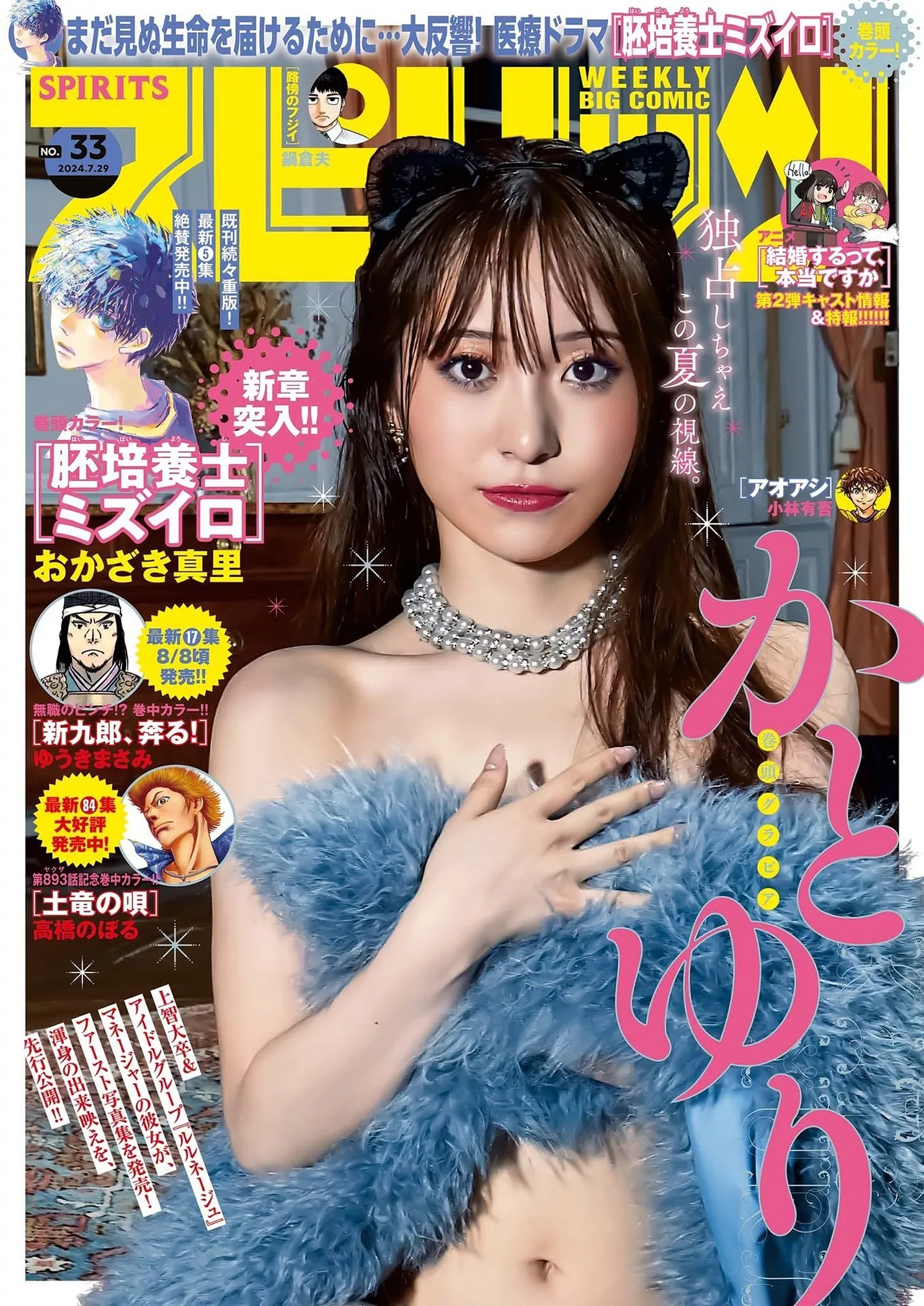2024 Kato Comic Spirits Yuri 全集修正  かとゆりBig