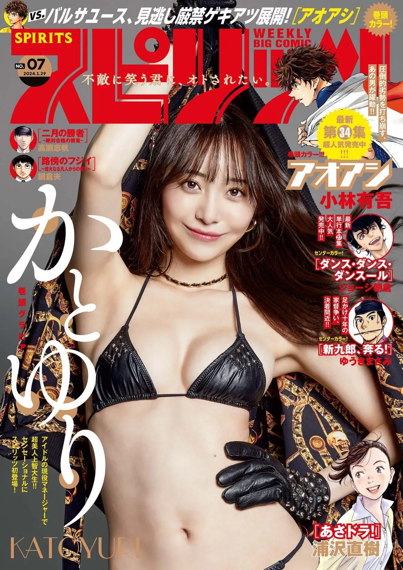 2024 Kato Comic Spirits Yuri 全集修正  かとゆりBig