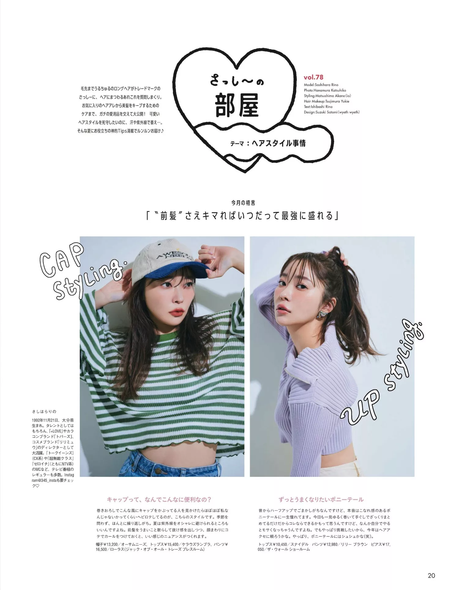 指原莉乃aR Magazine 2024.3  Sashihara No Ri