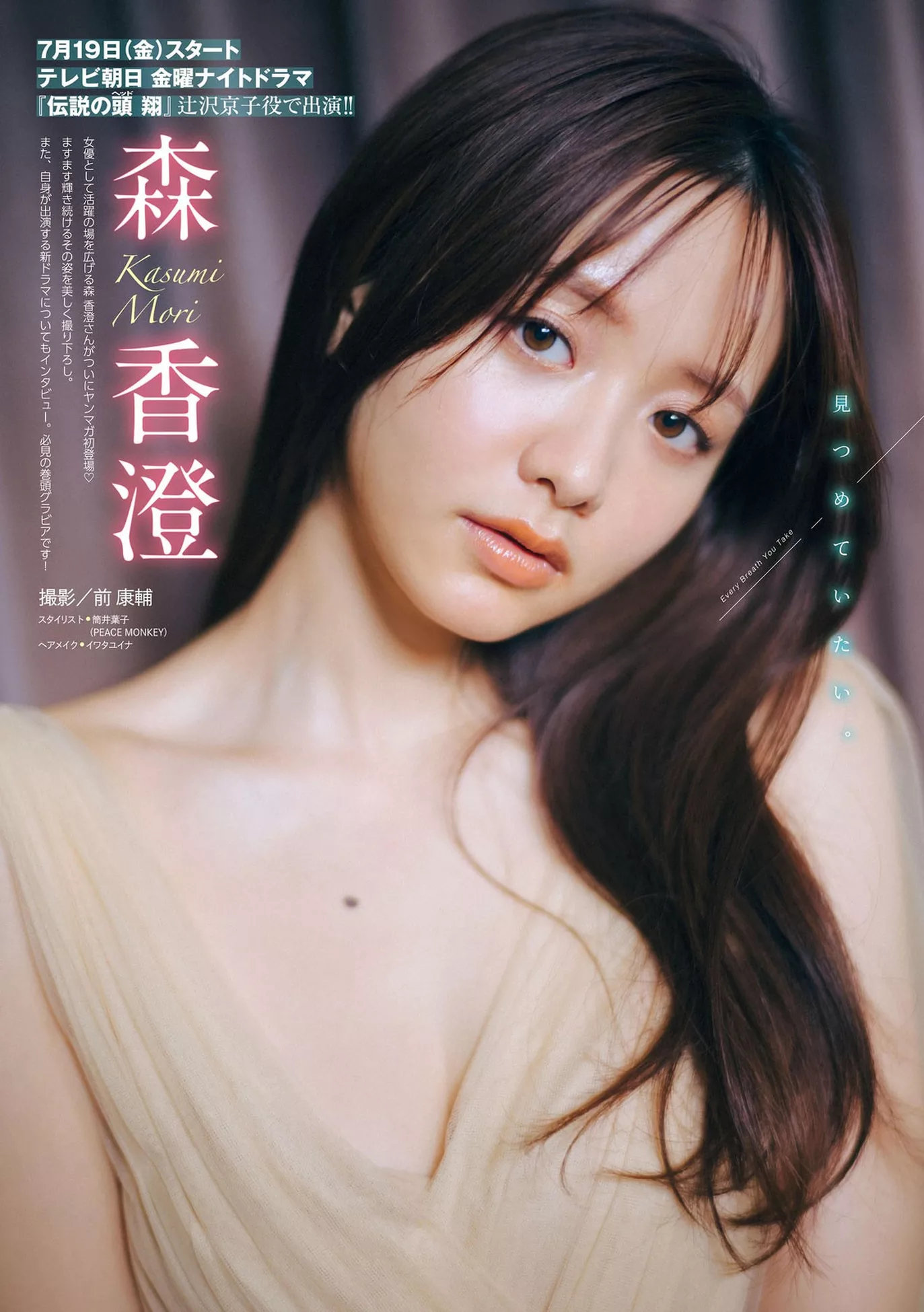 ( Set.32 2024年32号) 2024 Kasumi Mori 森香澄Young  Magazine