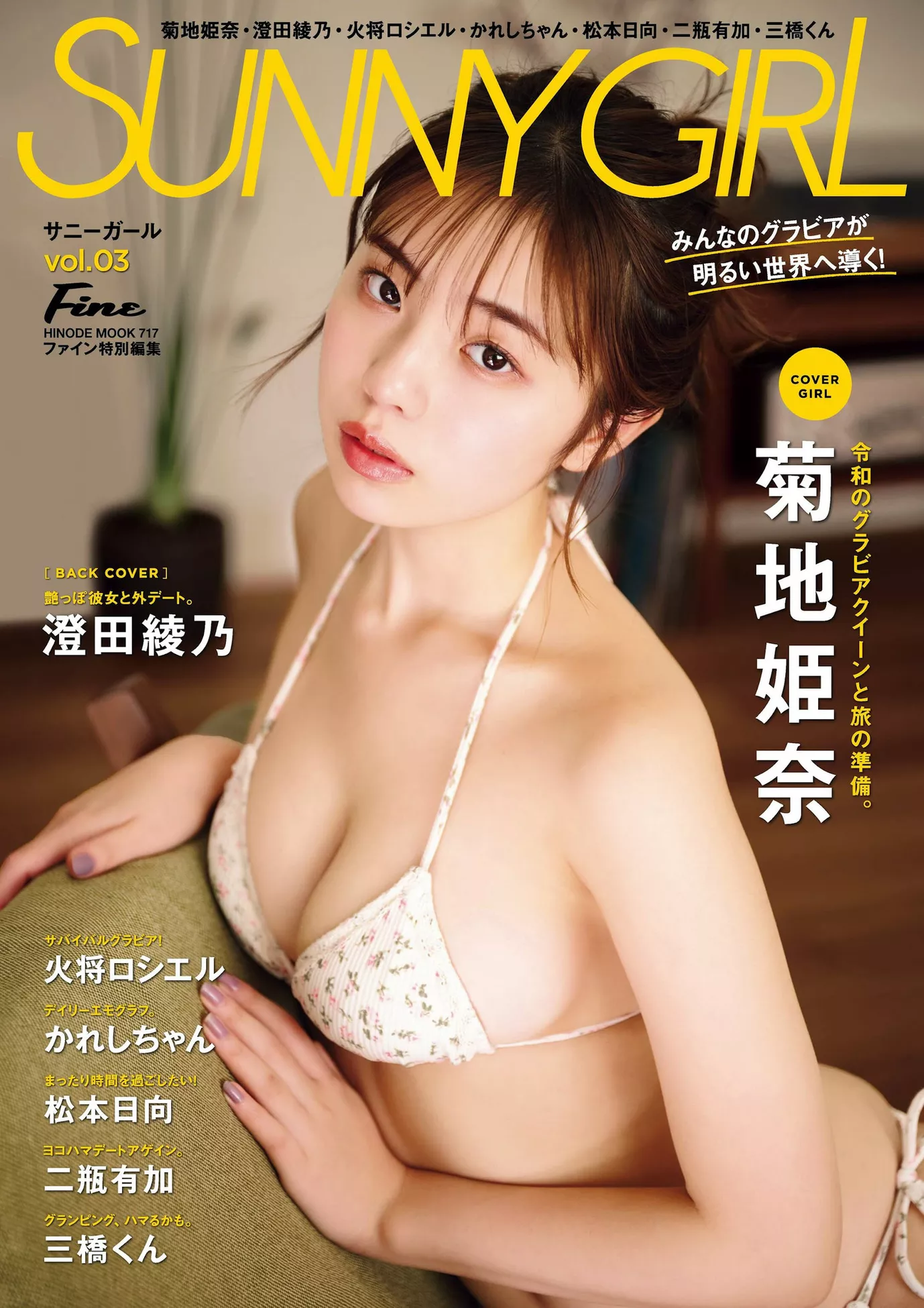 2024 高品质日本辣模影像组图 GIRL Set.3  Kikuchi Hina 菊地��奈SUNNY