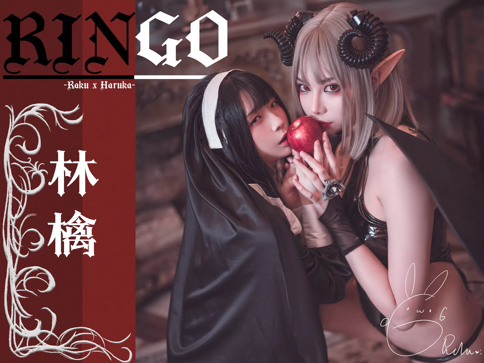Raku 林檎双人 美人Cosplay 落落  性感私拍