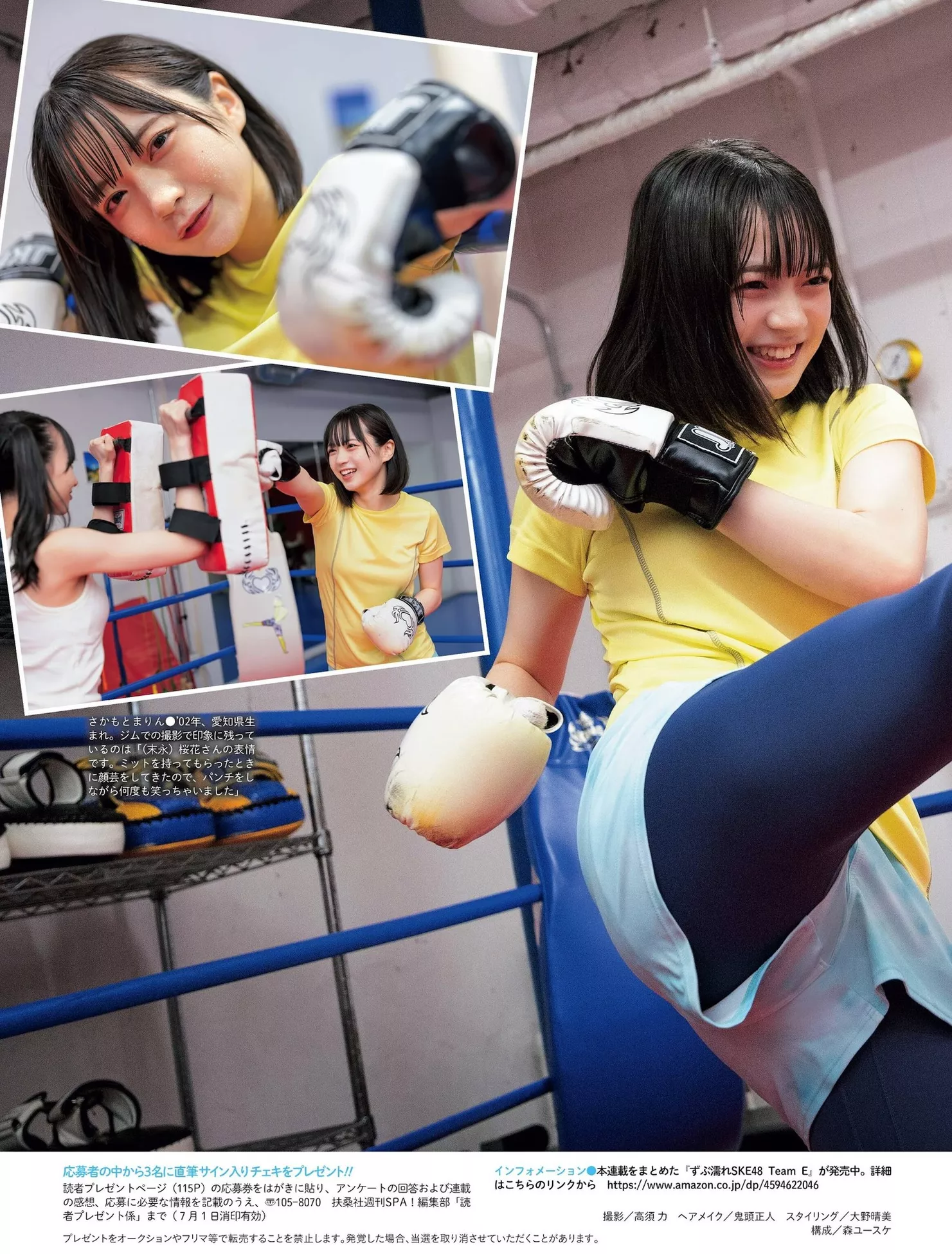 SKE48Weekly  高级大图  SPA!(周刊SPA! )