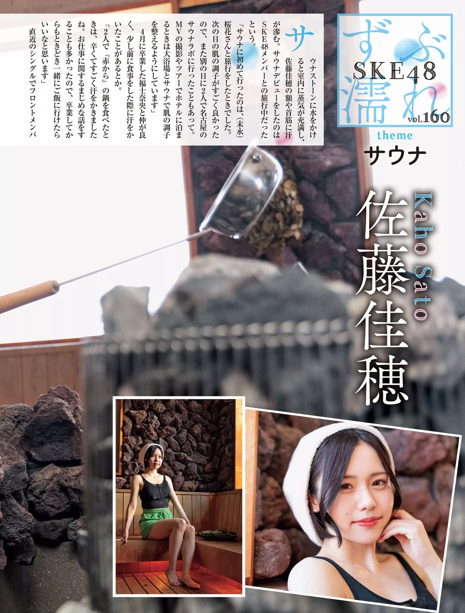SKE48Weekly  高级大图  SPA!(周刊SPA! )