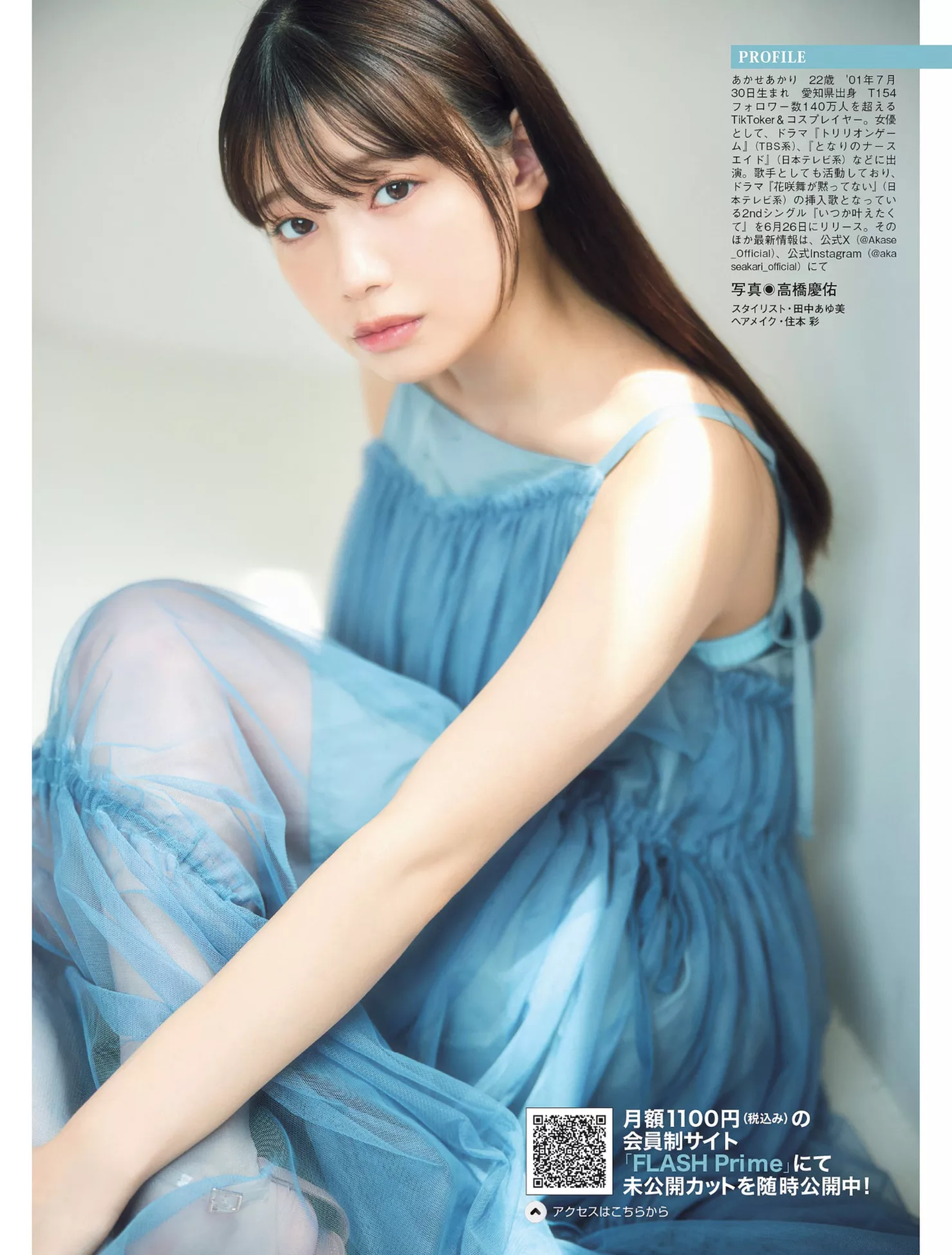 高端大图 Akari  日本艳模高质影像摄影( Akase ) あかせあかりFLASH