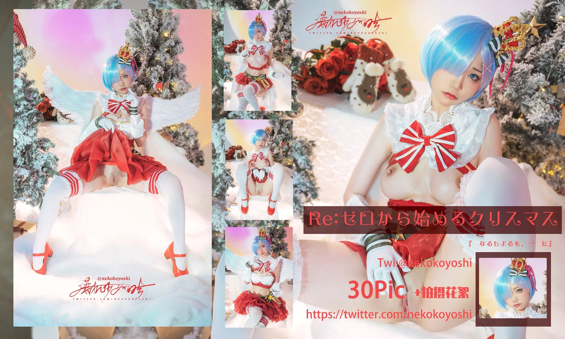 Re：从零开始的 爆机女孩 圣诞节 喵小吉 美女Cosplay
