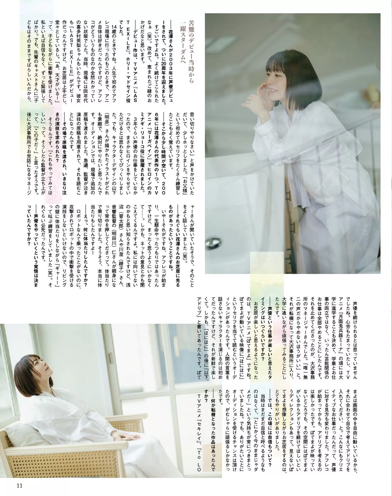 2024年5月号) (声优 2024.5 Hanazawa 花泽香菜Seigura  Kana