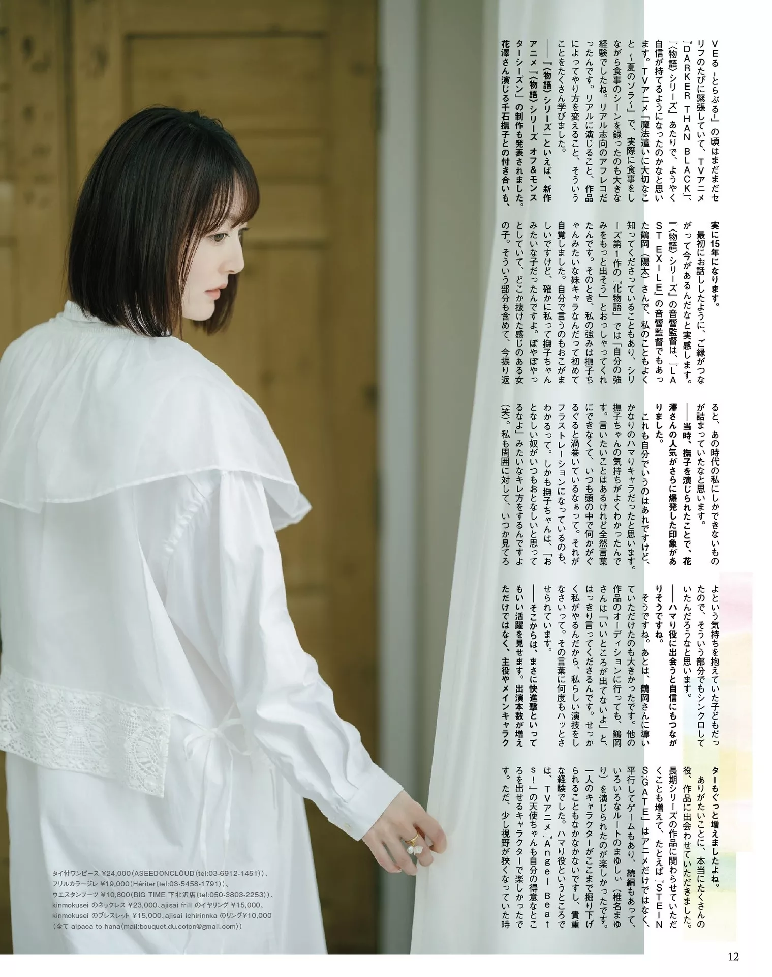 2024年5月号) (声优 2024.5 Hanazawa 花泽香菜Seigura  Kana
