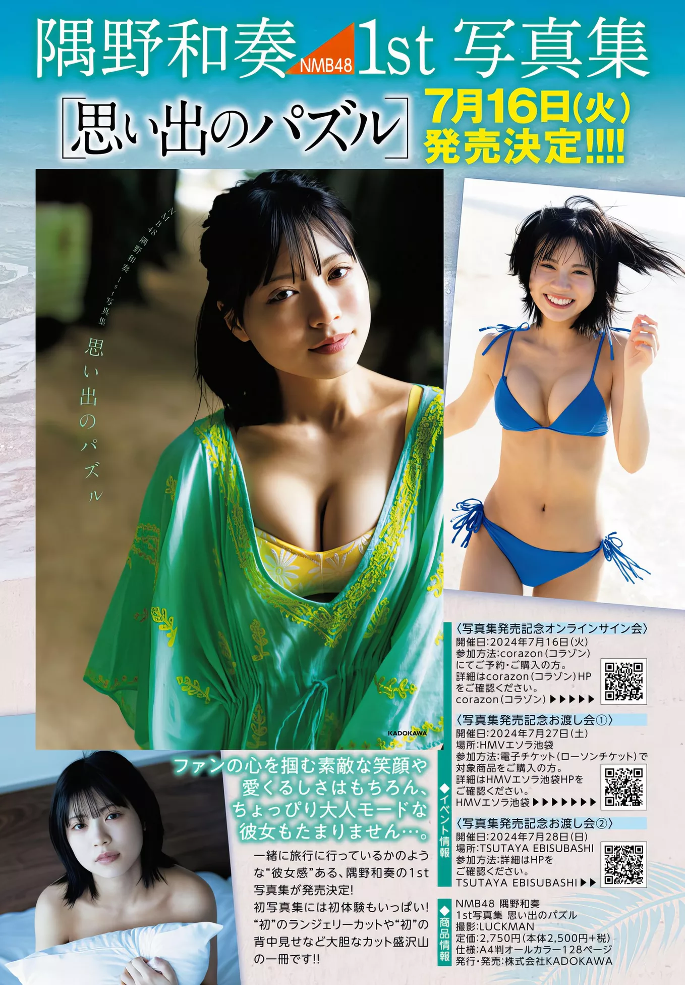 隅野和奏 Sumi 日本美人摄影像片 Age Wakana Set.23 2024.1 No  Dragon Young