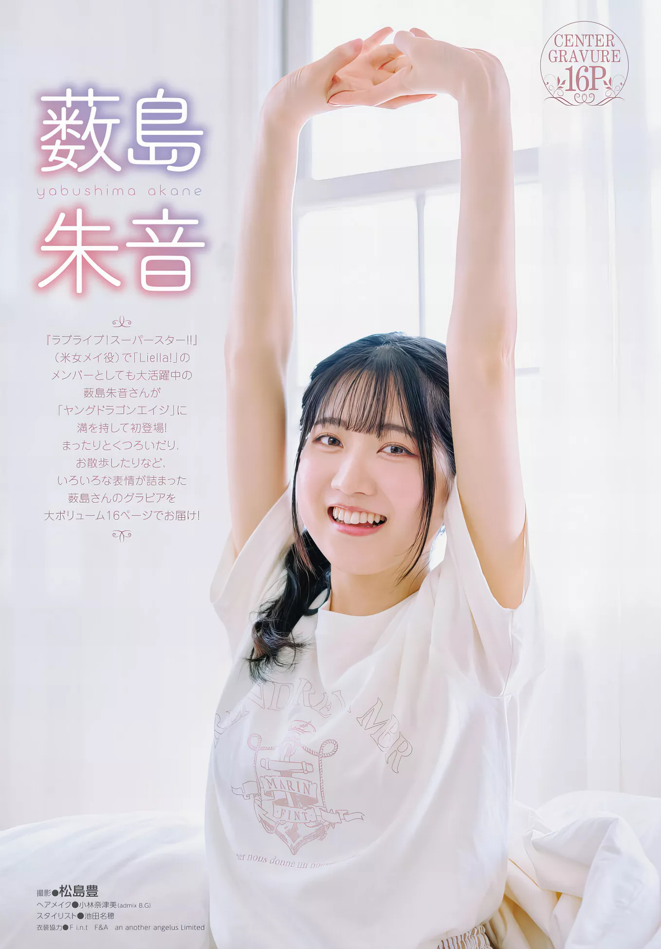 Dragon 薮岛朱音 Akane Yabushima Age Set.23  Young 2024.1 日本女神写真相片
