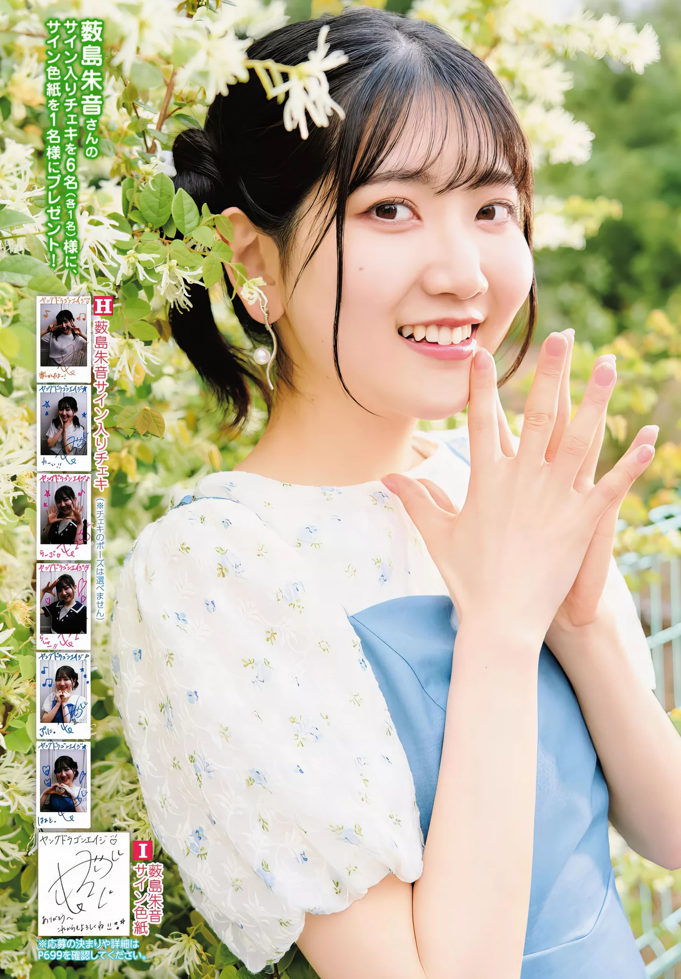 Dragon 薮岛朱音 Akane Yabushima Age Set.23  Young 2024.1 日本女神写真相片
