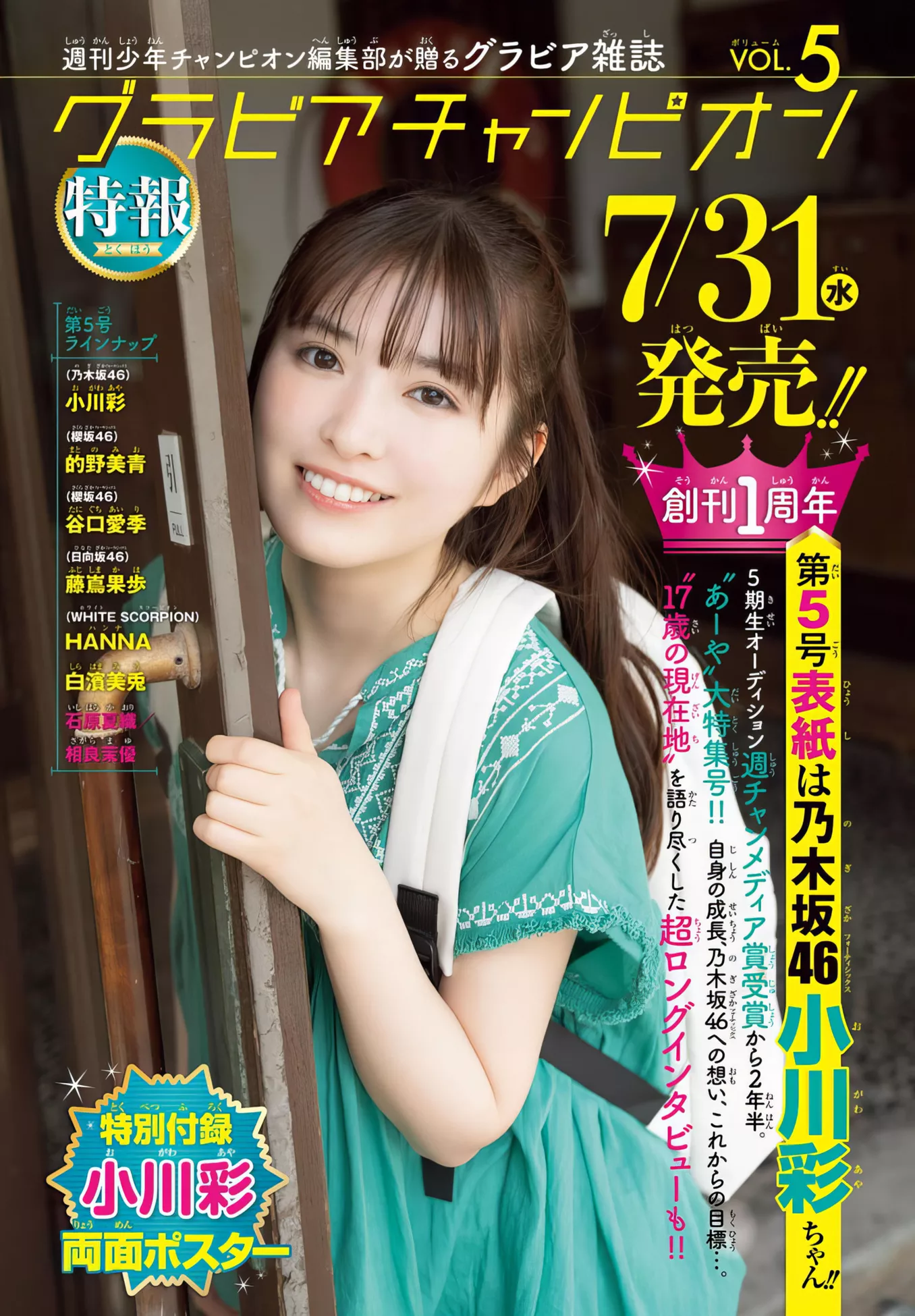 Aya 2024年30号) 2024 (少年  Champion Set.30 Ogawa 小川彩Shonen