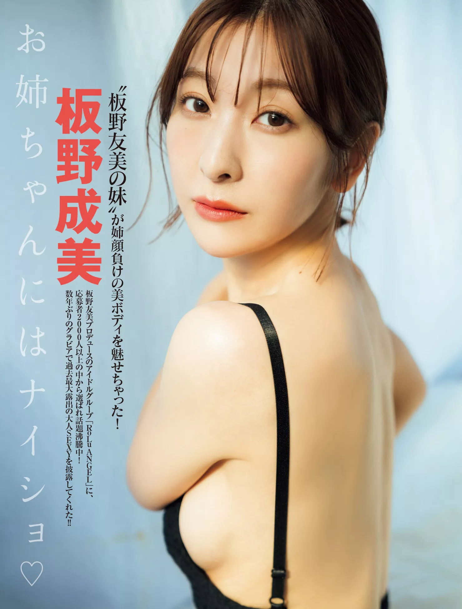 Itano 板野成美日本女神影像 ( Narumi 高端巨图  )  FRIDAY