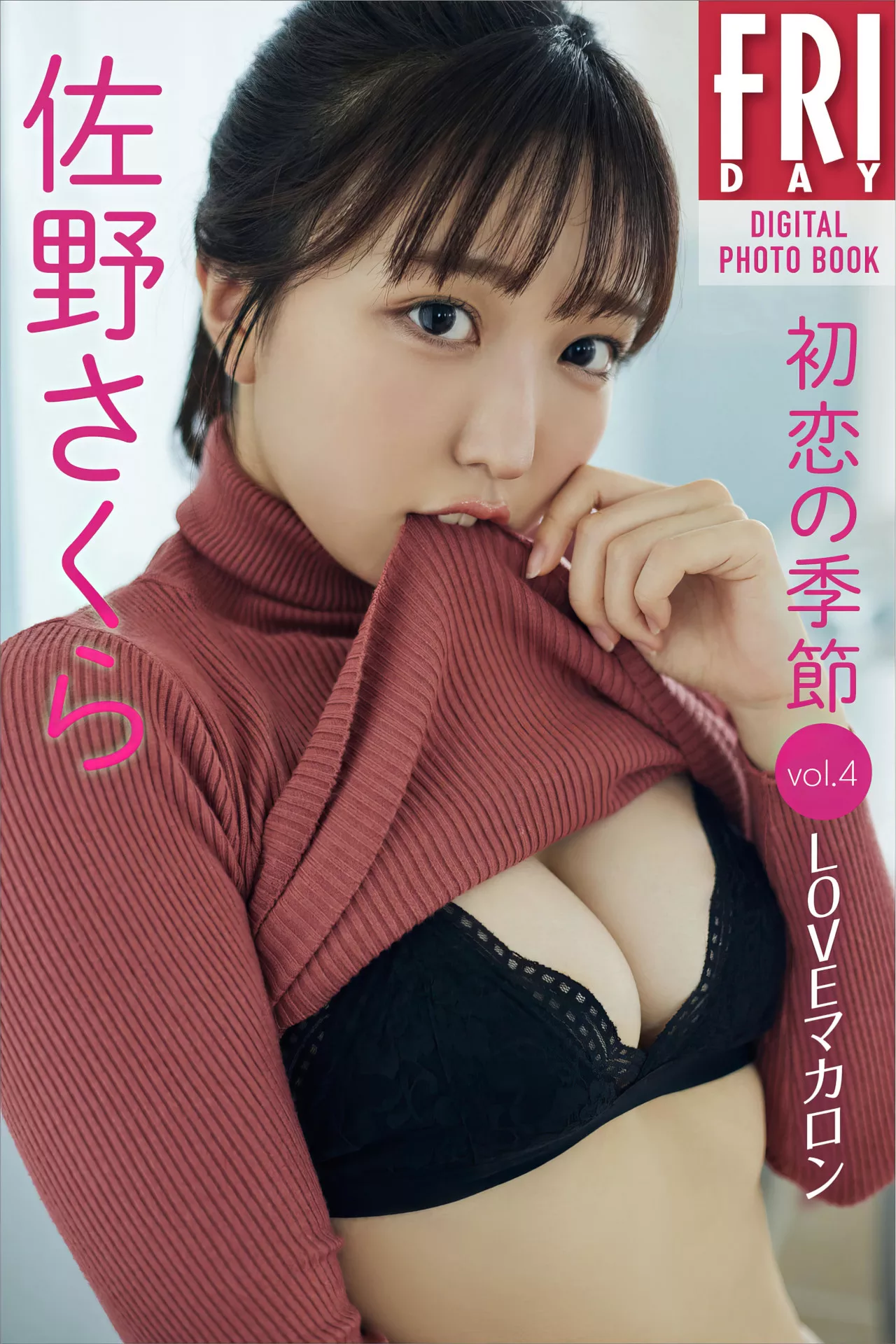 佐野さくら日本美女摄影 Set.4 Sakura  Love】 【初恋の季节 FRIDAY摄影集 Sano