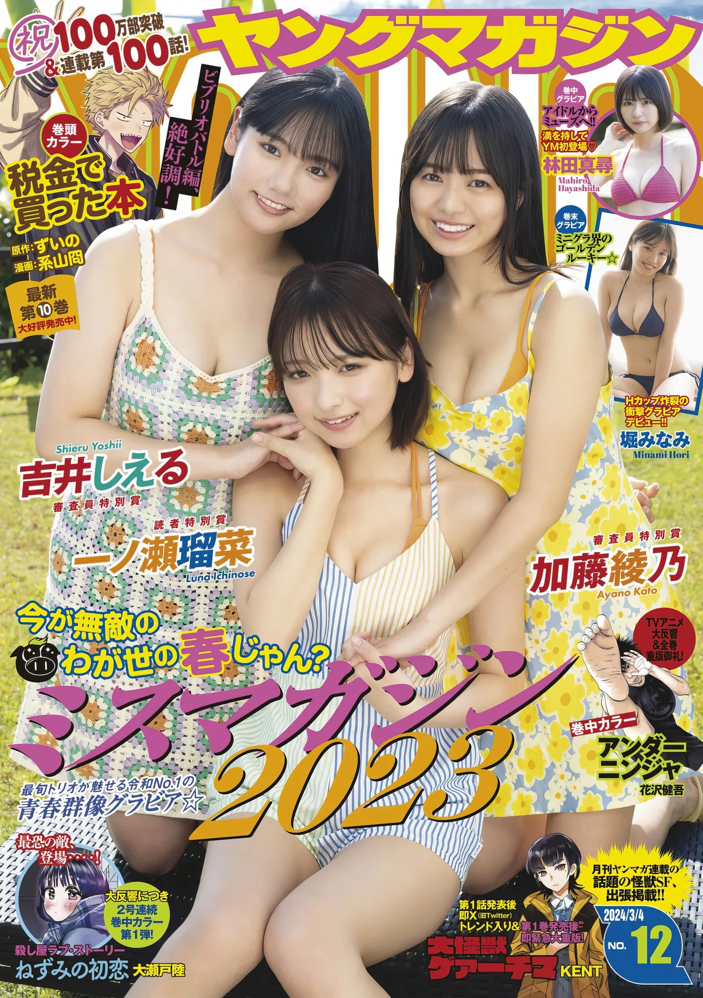 ( �i者特�e�pYoung Set.12 2023 2024年12号) 2024 Magazine