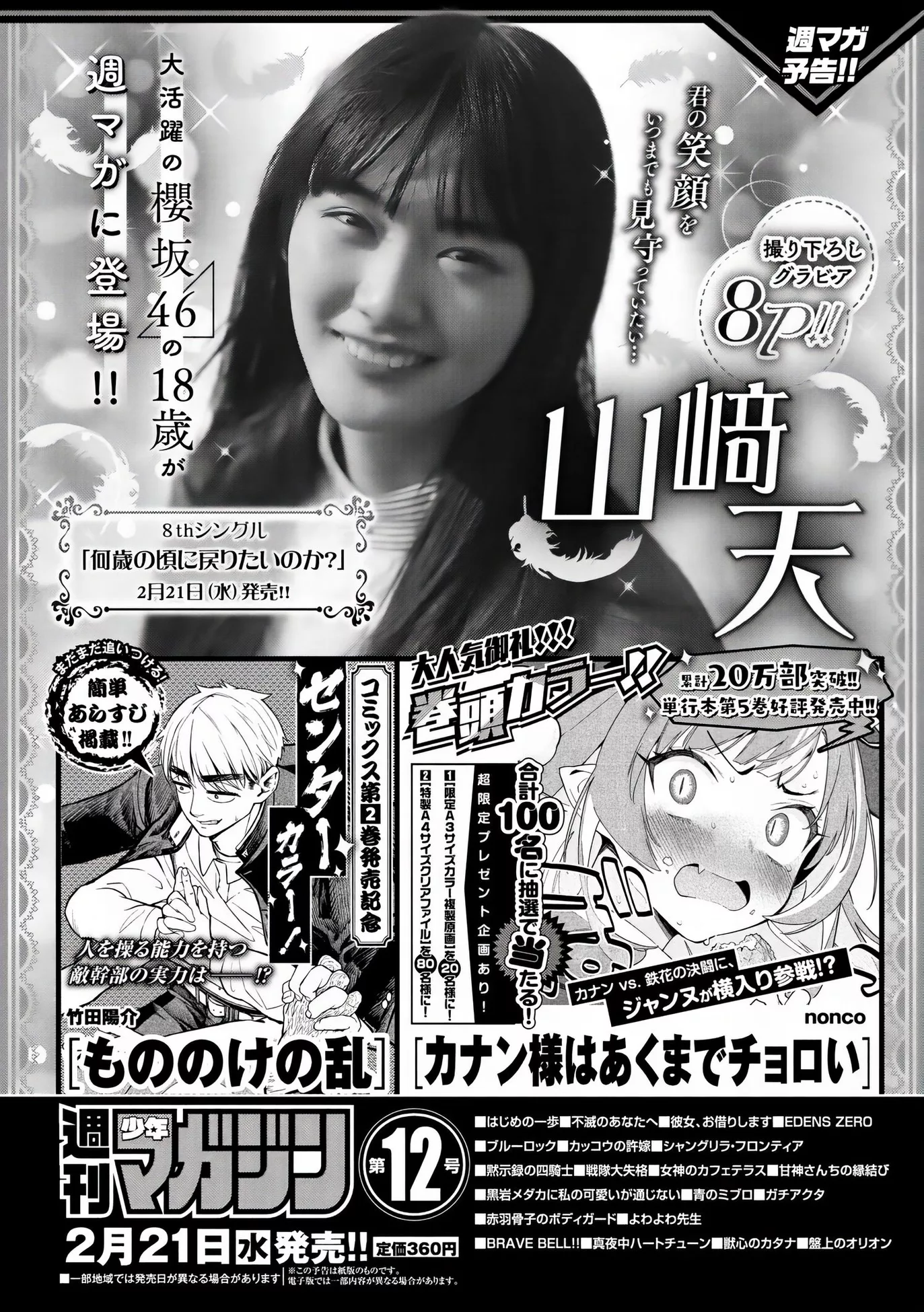 2024年12号) 2024 (周刊少年 Yamasaki  Ten 山�D天Shonen Magazine Set.12