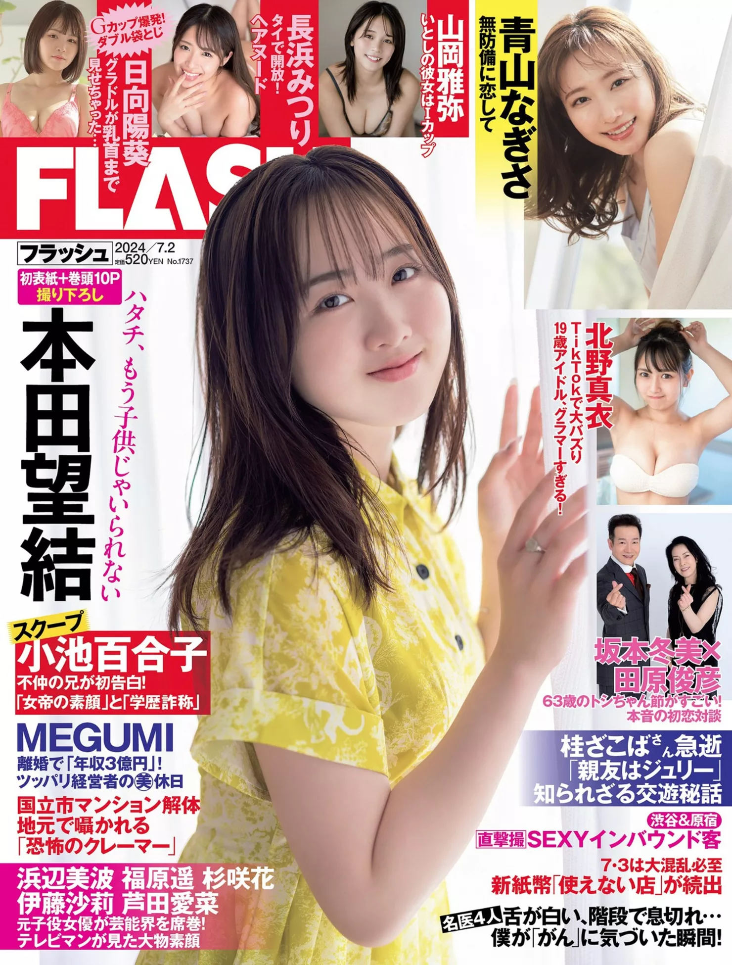 VIP大图 Honda )   本田望结FLASH 日本辣模优质艺术图艺术( Miyu