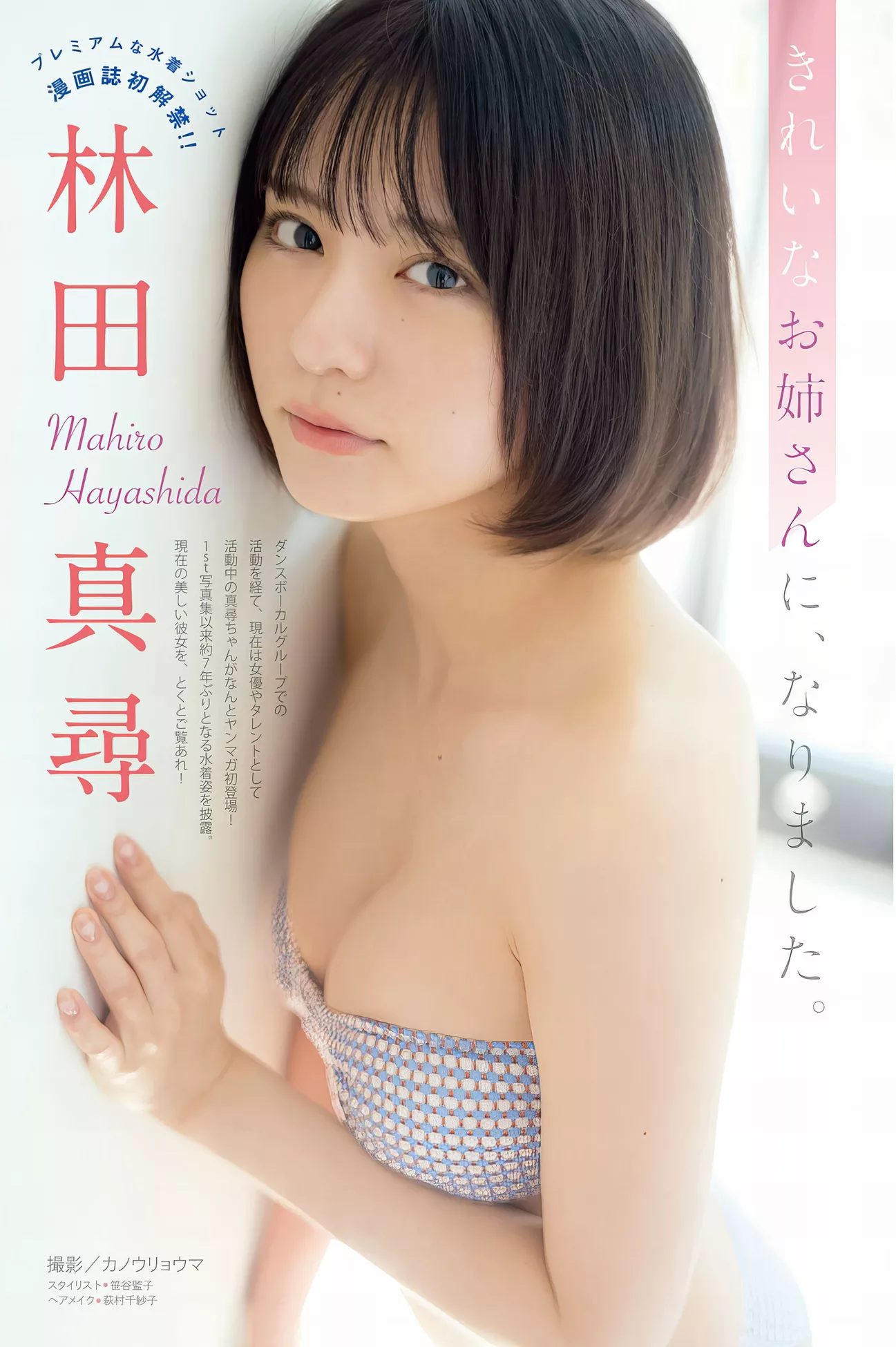 2024年12号) Magazine Hayashida Set.12 林田真寻Young 2024 Mahiro  (