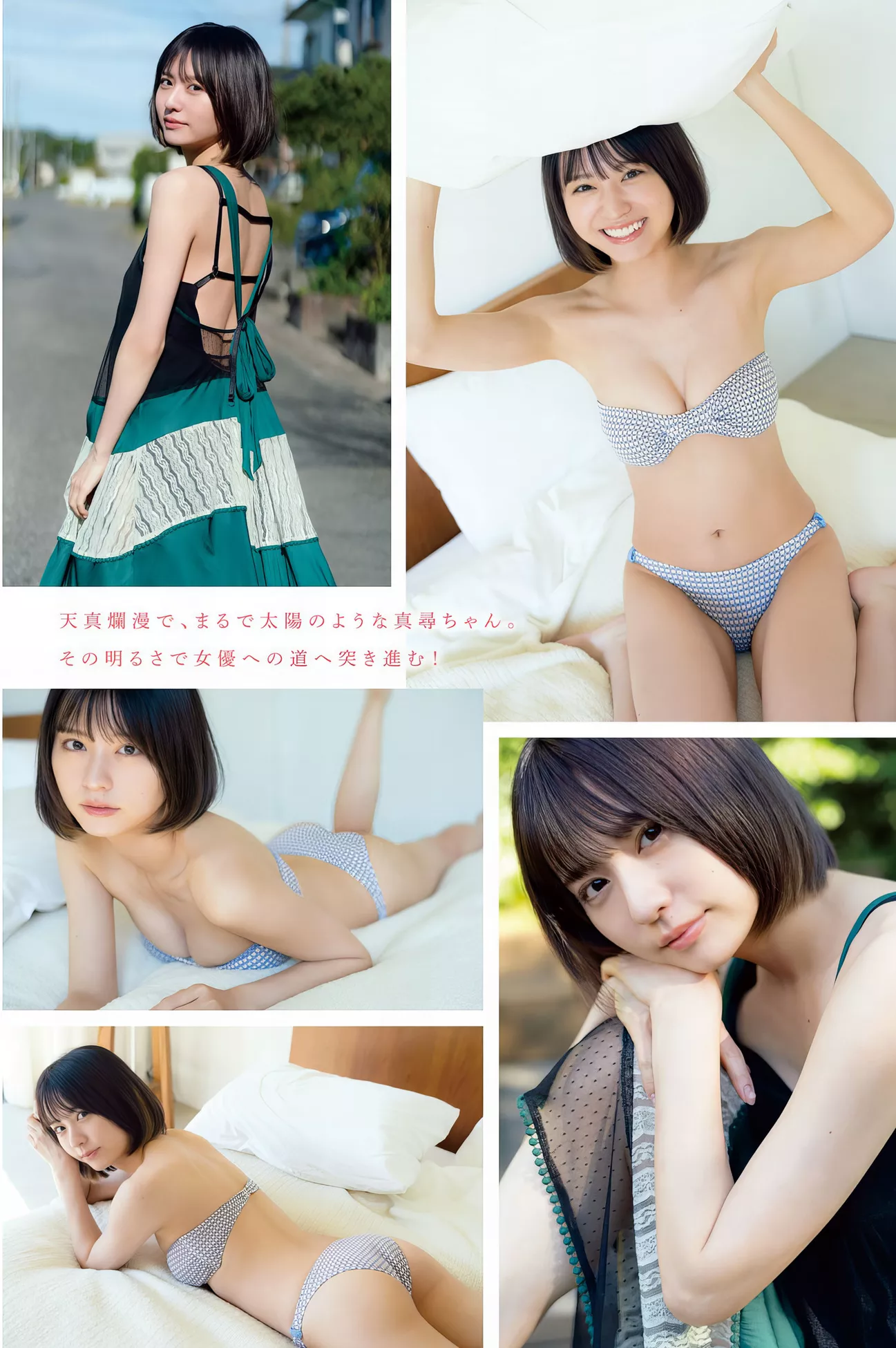 2024年12号) Magazine Hayashida Set.12 林田真寻Young 2024 Mahiro  (