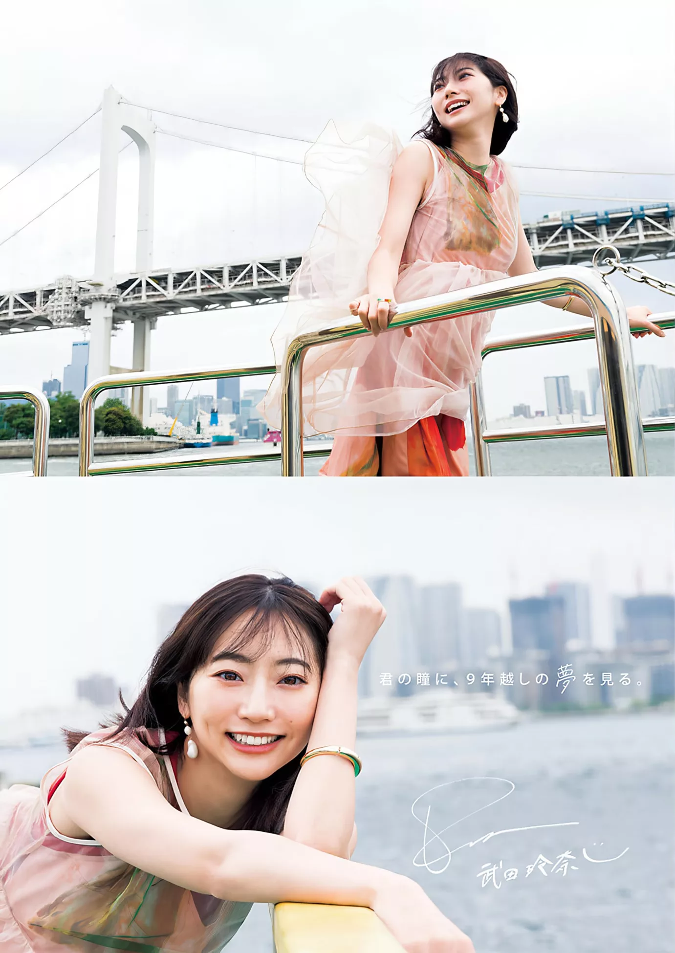 ( Takeda 2024年29号) 日本仙女杂志写真 武田玲奈Young Rena 2024 Jump Set.29