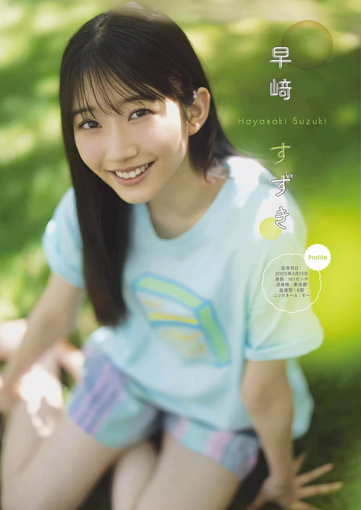 ( 2024年13号) Gangan 2024 Set.13 �Wが见たかった青空Young