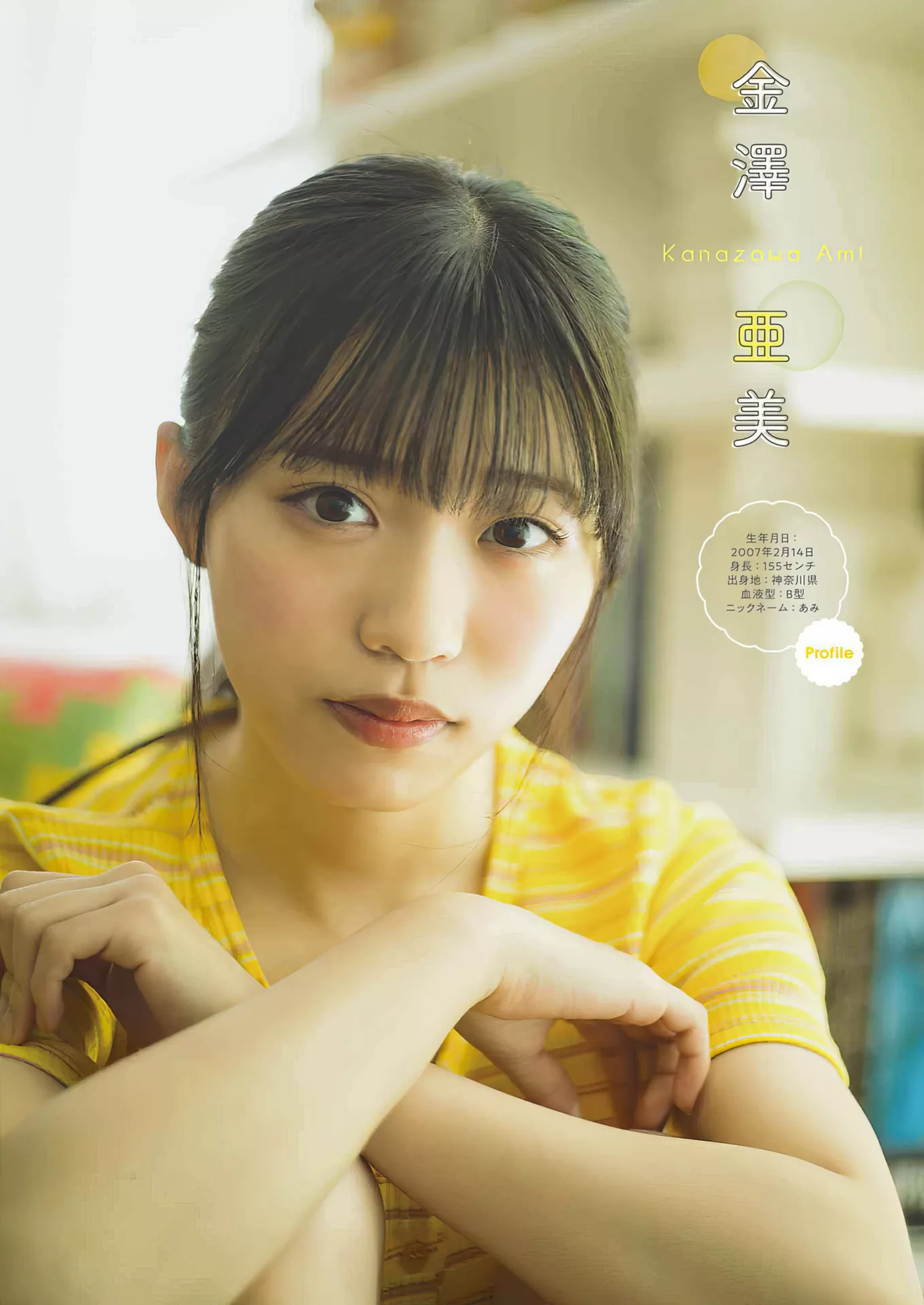 ( 2024年13号) Gangan 2024 Set.13 �Wが见たかった青空Young