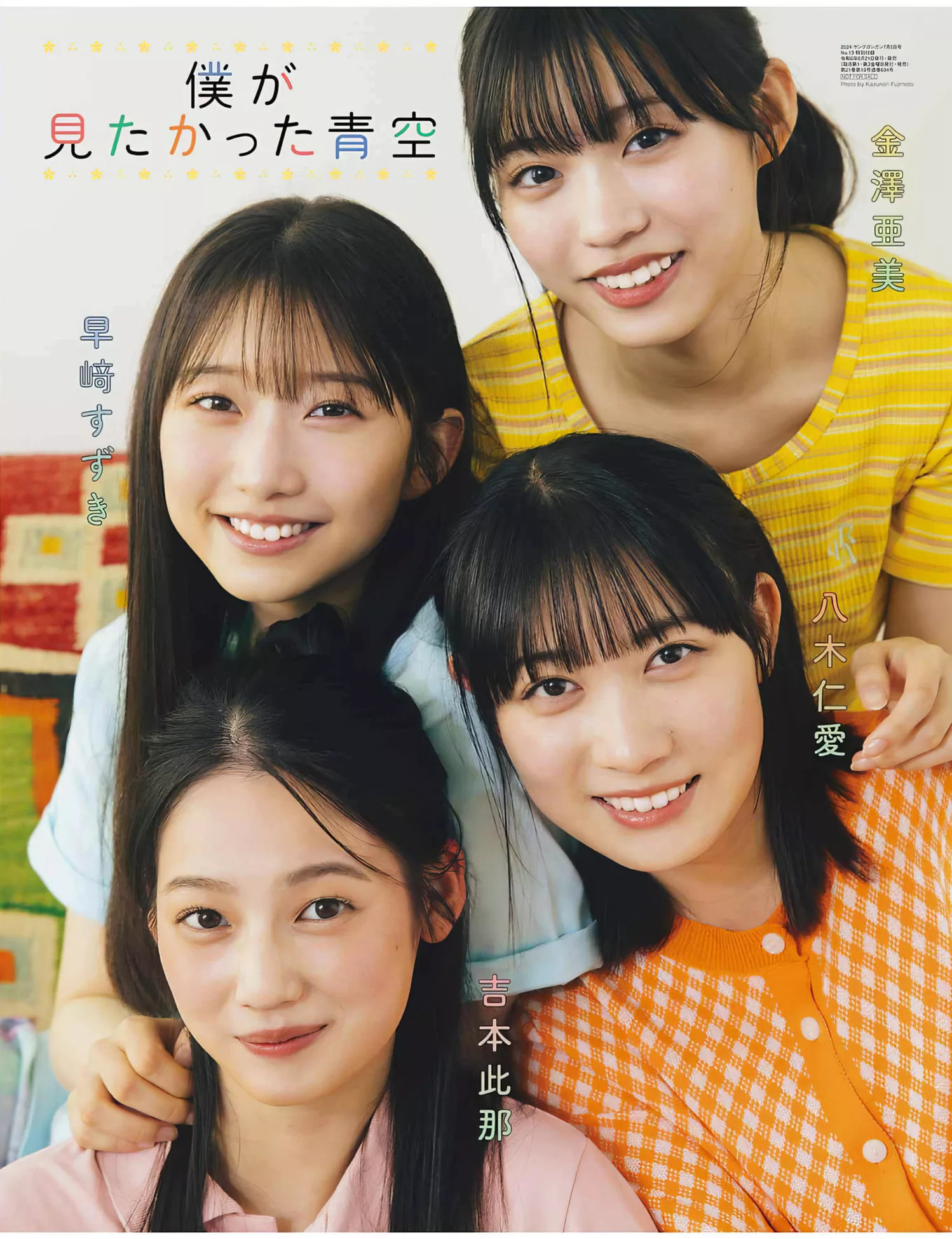 ( 2024年13号) Gangan 2024 Set.13 �Wが见たかった青空Young