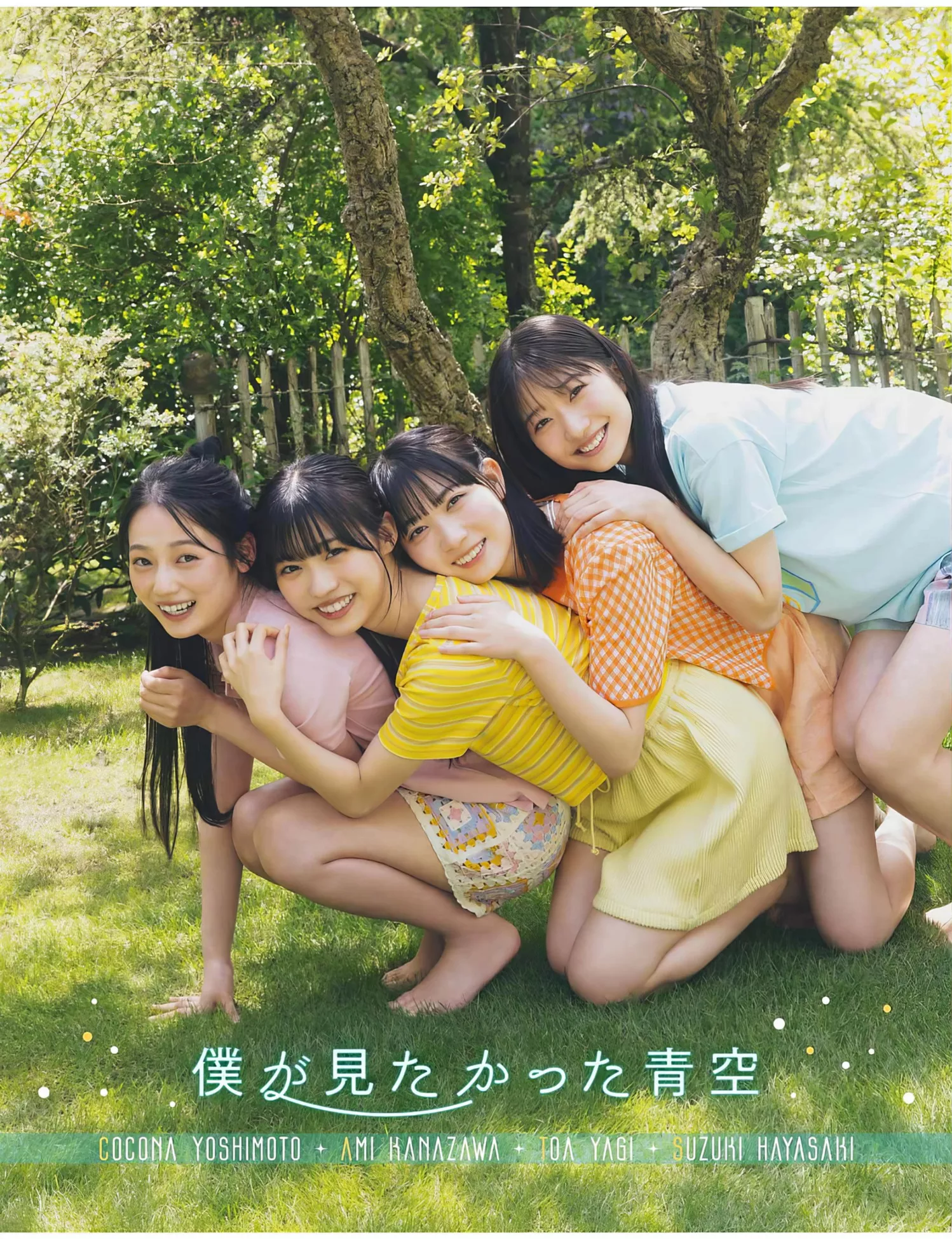 ( 2024年13号) Gangan 2024 Set.13 �Wが见たかった青空Young