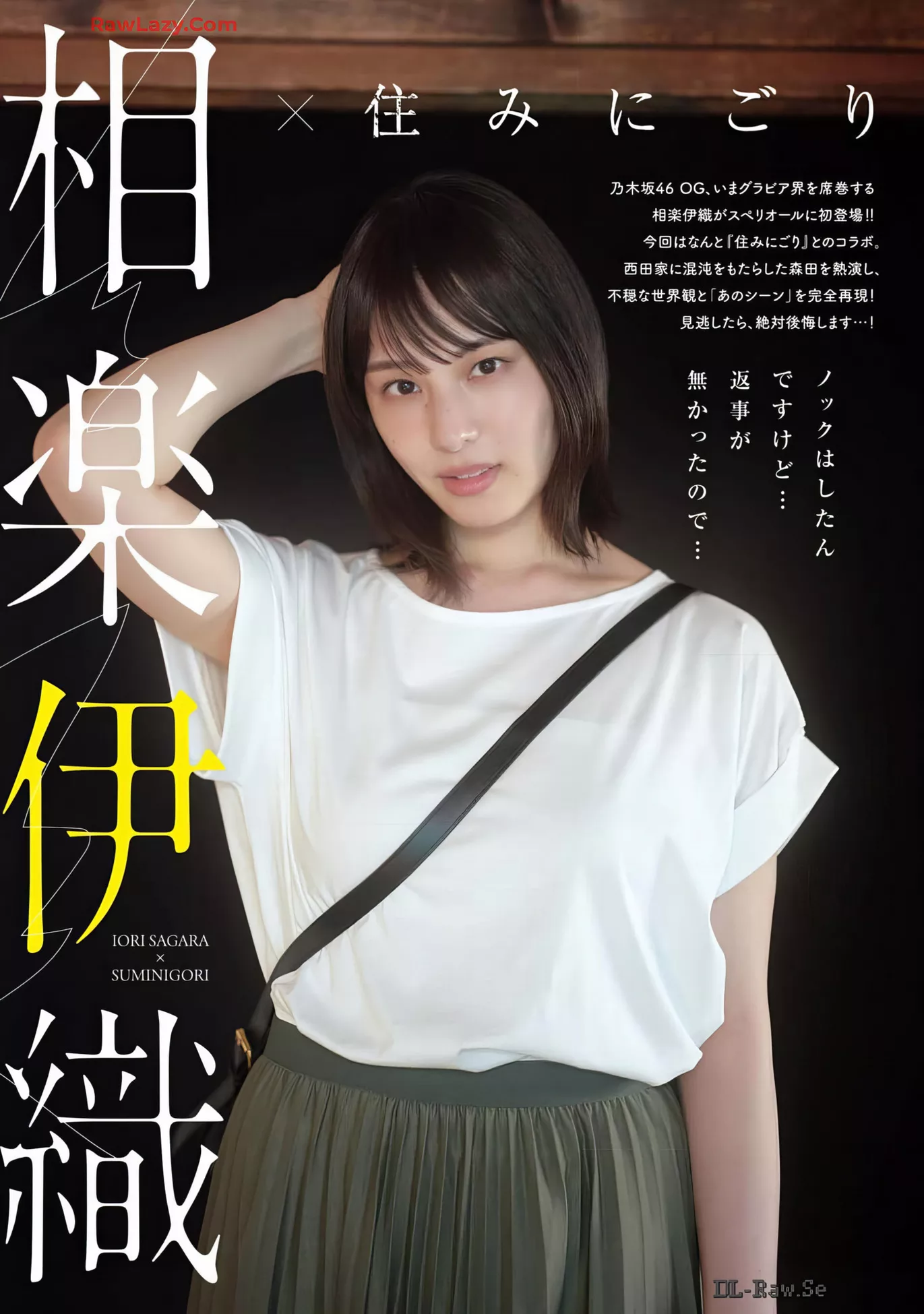 2024年13号) Superior  2024 Sagara Comic 相乐伊织Big Iori Set.13 (