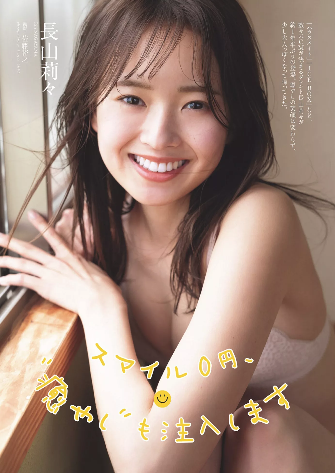 Playboy Riri 2024年27号) Nagayama (周刊 Set.27 2024  花花公子摄影 长山莉々Weekly