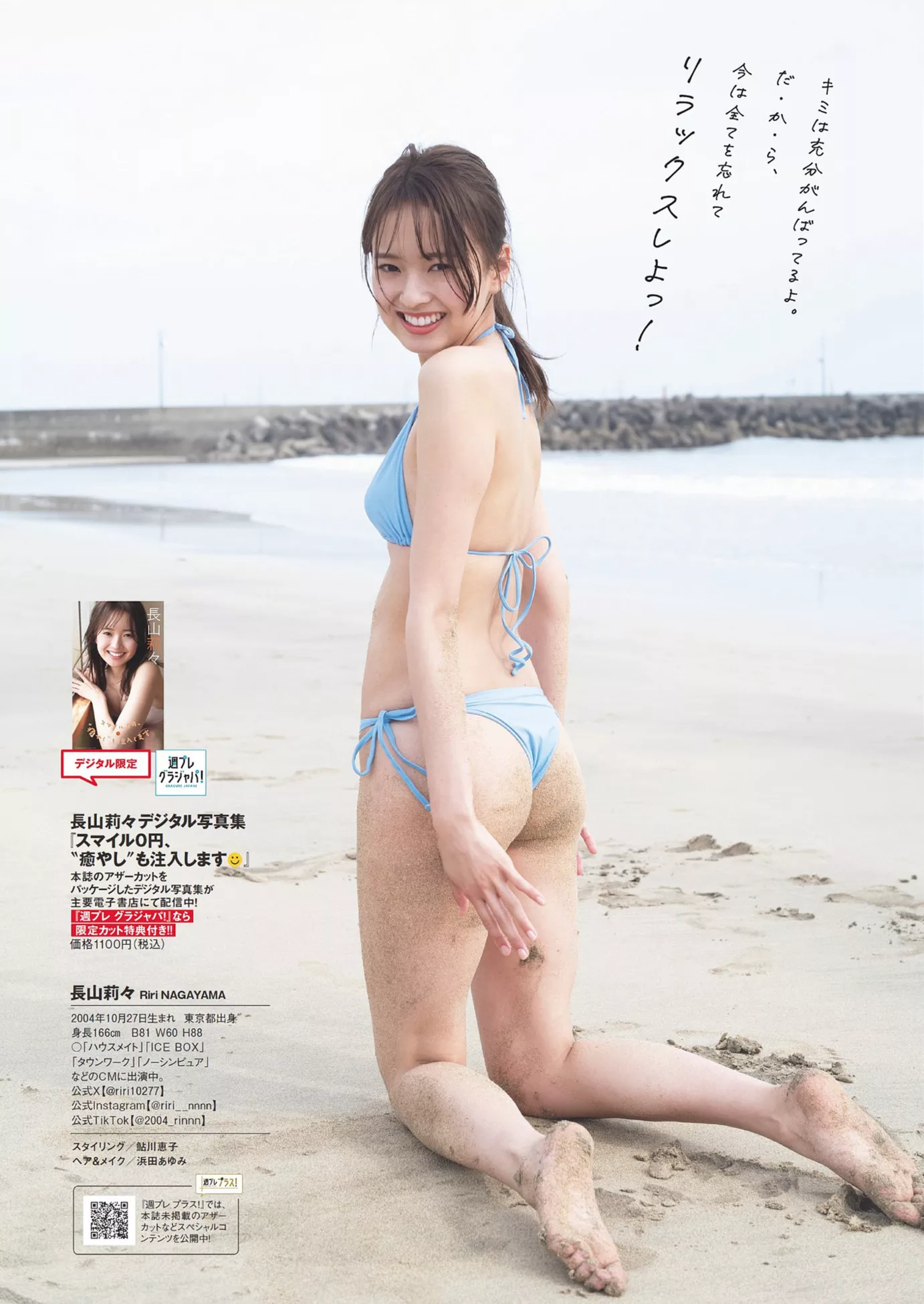 Playboy Riri 2024年27号) Nagayama (周刊 Set.27 2024  花花公子摄影 长山莉々Weekly