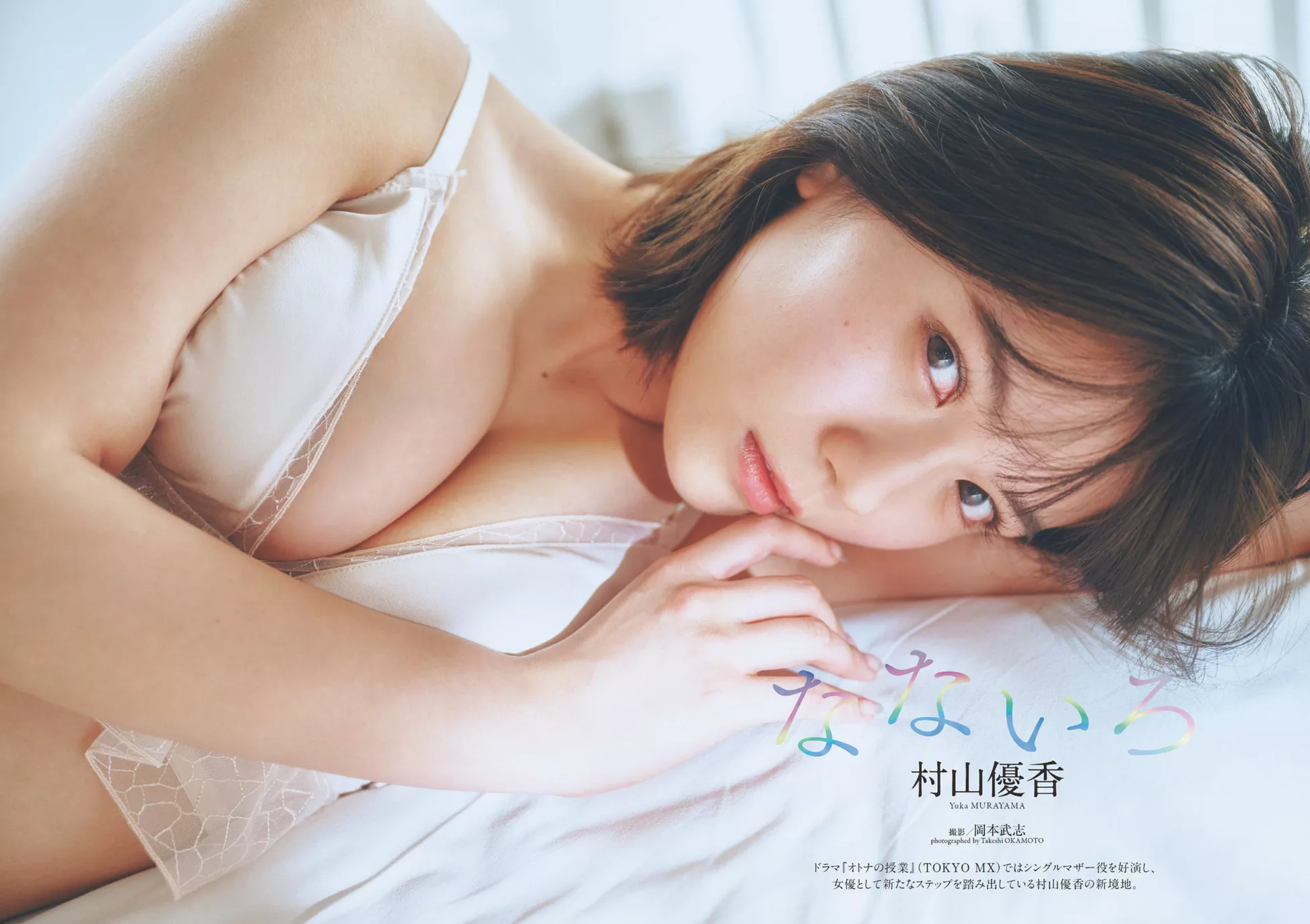花花公子艺术图 2024年27号) (周刊 Murayama 2024 Playboy Set.27 村山优香Weekly Yuka