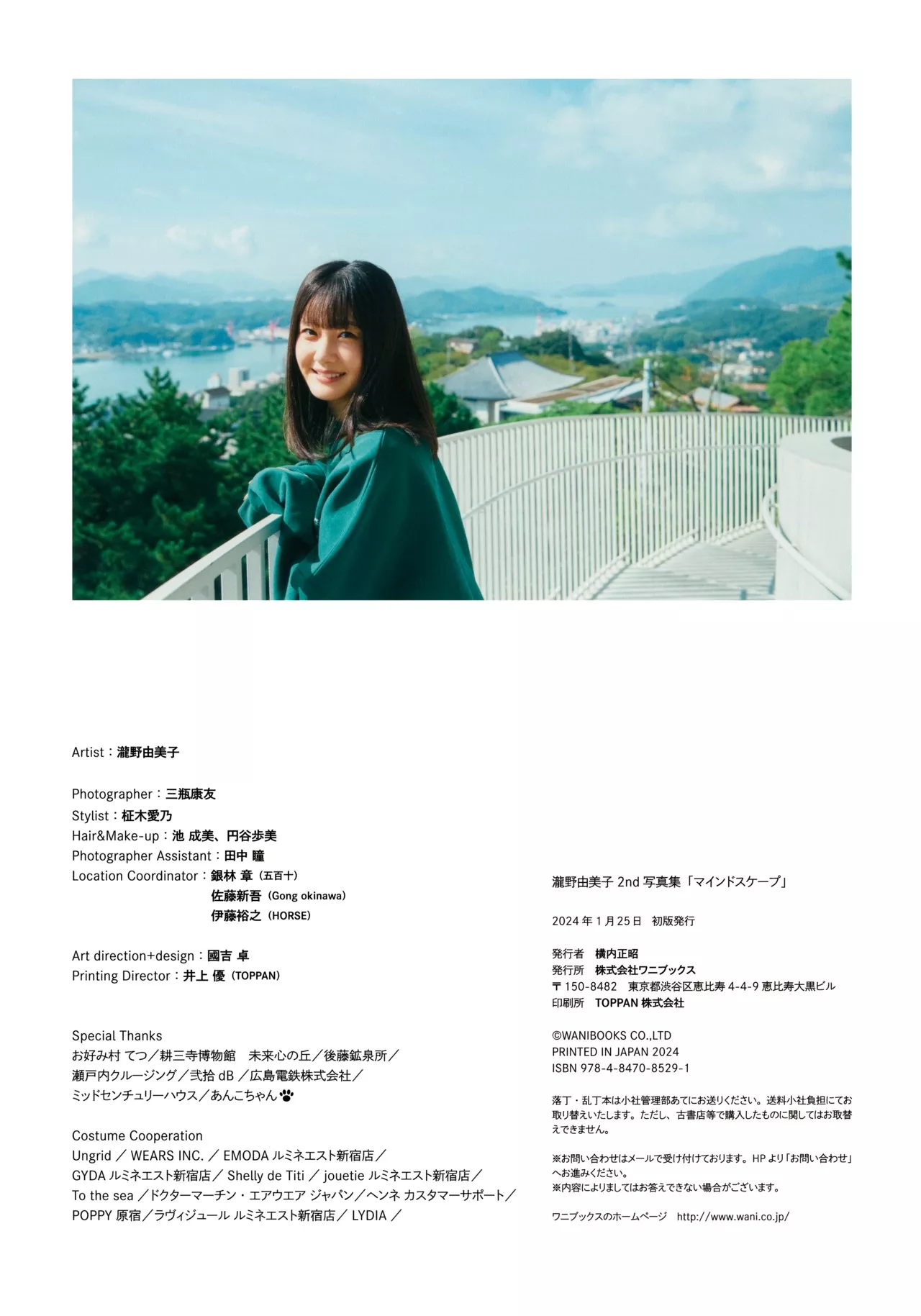 Takino 泷野由美子2nd  摄影集 Yumiko 全集修正 『』