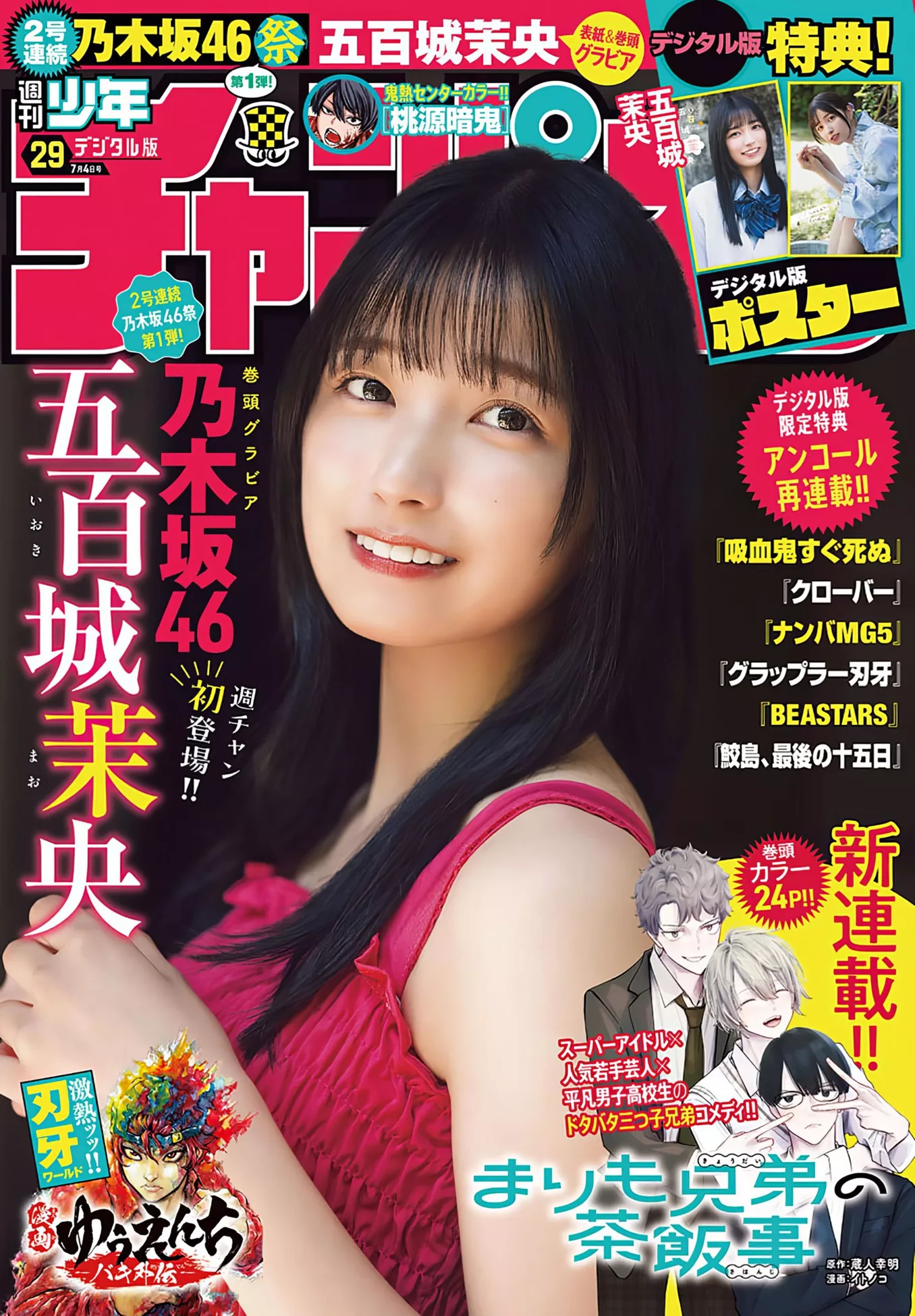 Mao 五百城茉央Shonen  Champion 2024 Ioki (少年 Set.29 2024年29号)