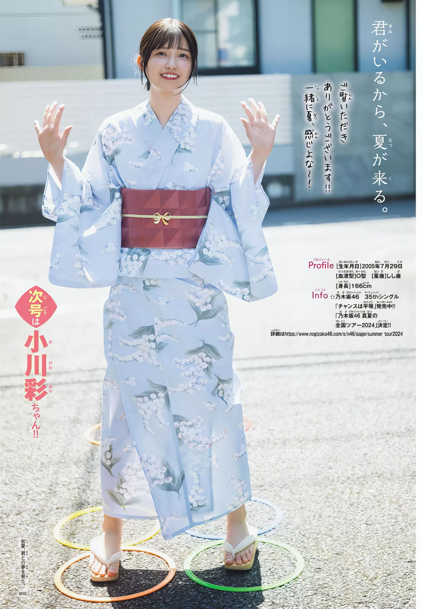 Mao 五百城茉央Shonen  Champion 2024 Ioki (少年 Set.29 2024年29号)