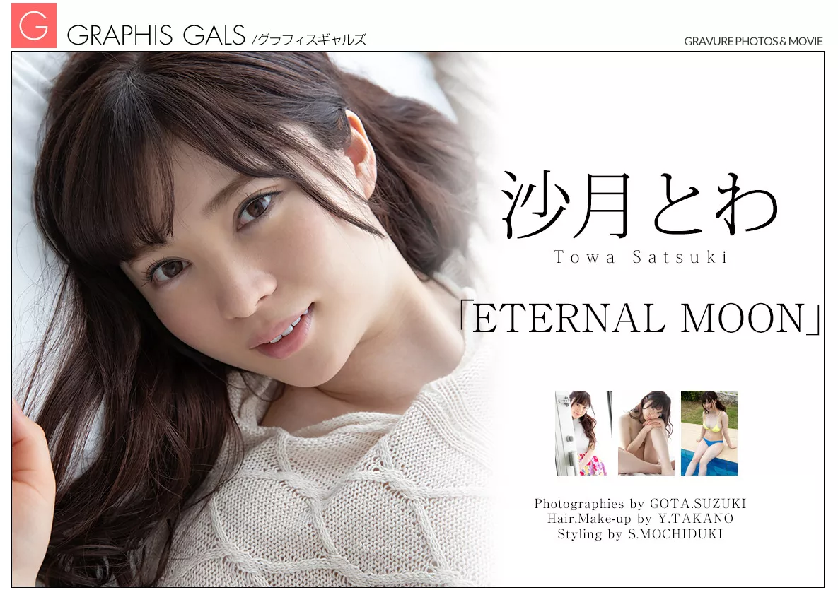 沙月とわ【日本写真Graphis】 全集修正 Gals 「ETERNAL Towa Satsuki MOON」