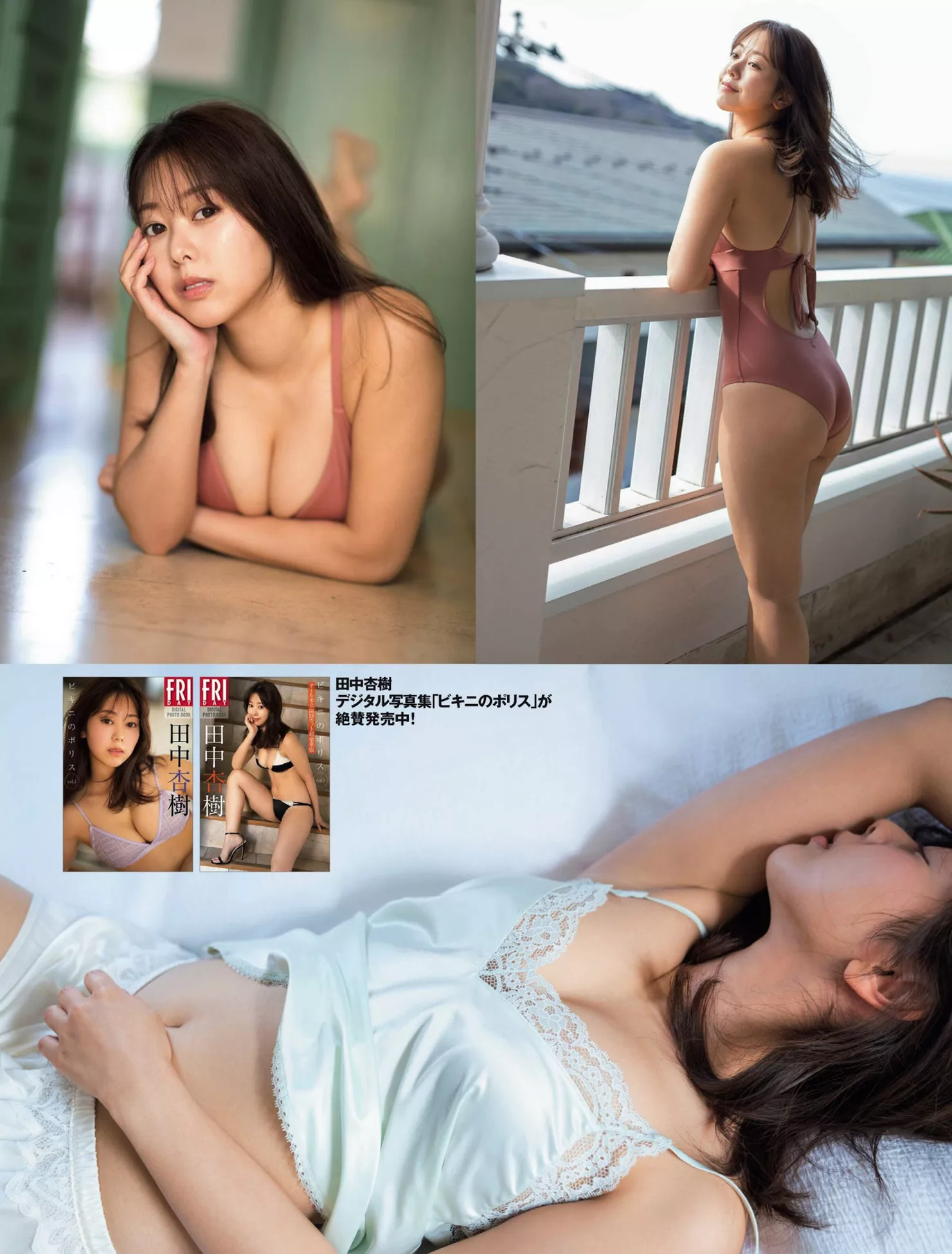 )  ( Tanaka Anju 高级巨图 田中杏树日本佳人影像  FRIDAY