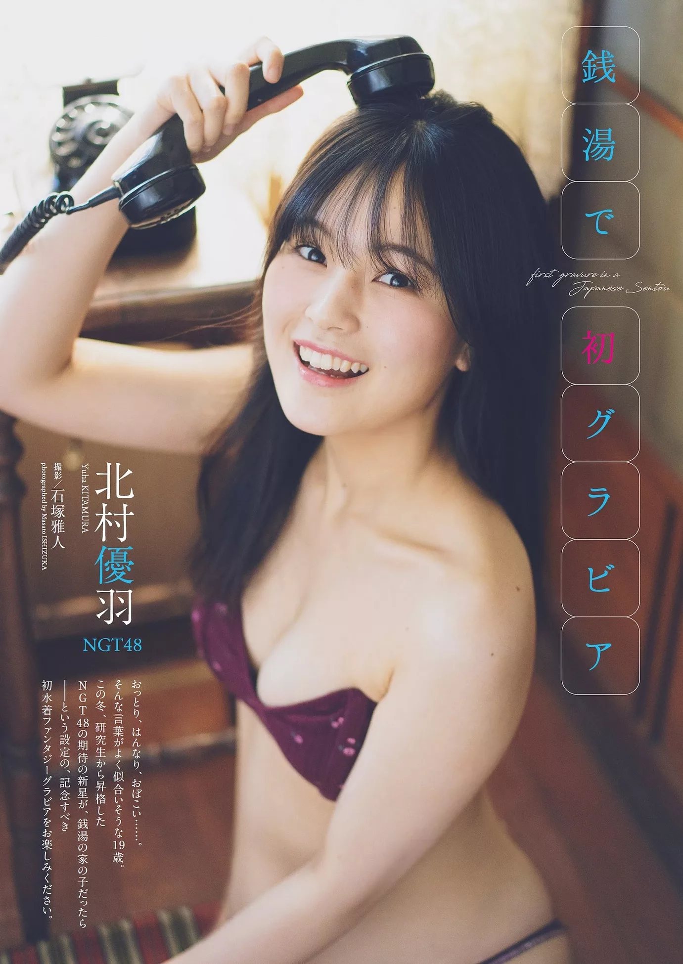 2024年6号) Playboy 花花公子影像 Set.6 2024 Kitamura (周刊 北村优羽Weekly  Yuha