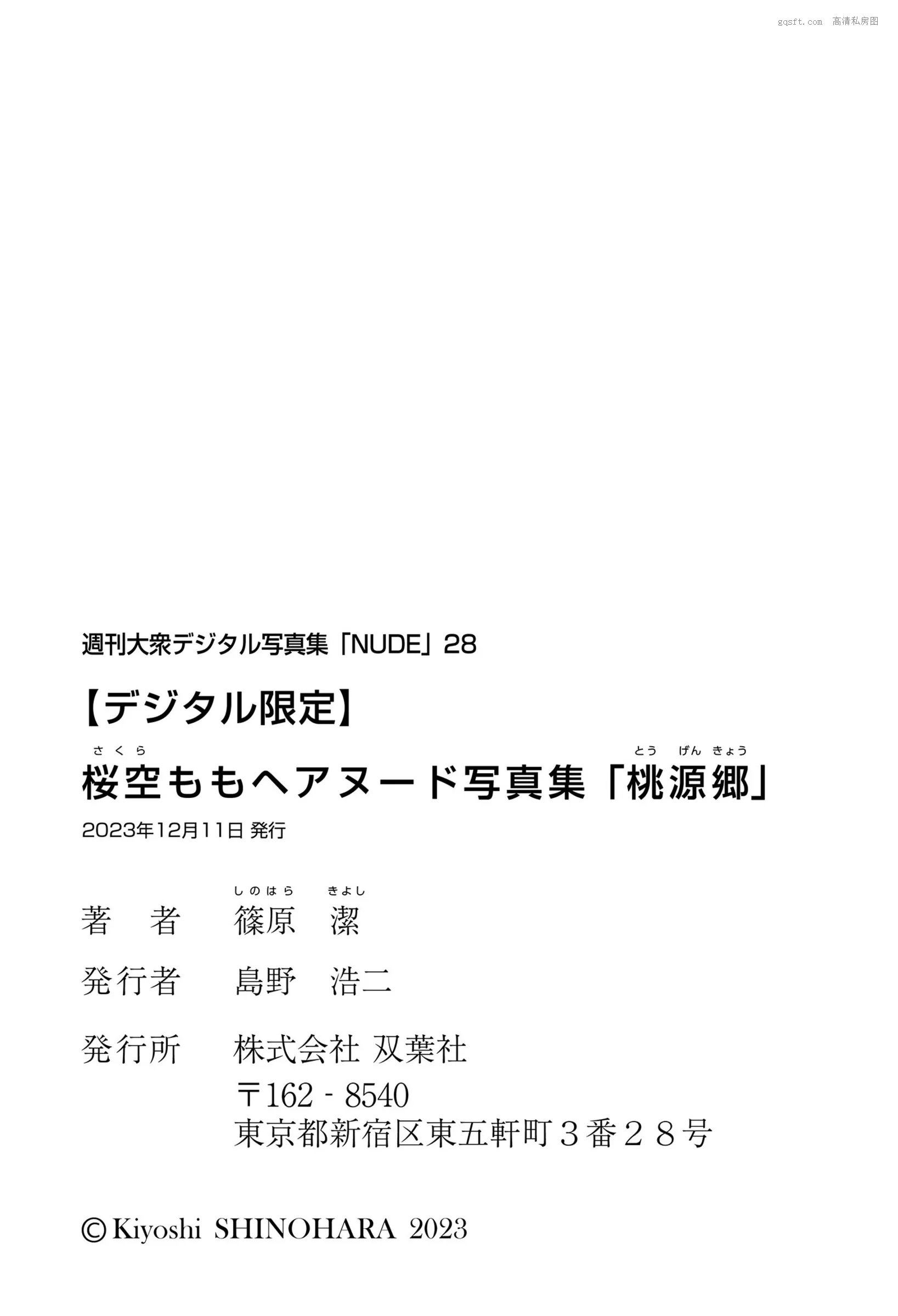 《桃源乡》 日本 尤物 超清摄影影像 樱空桃