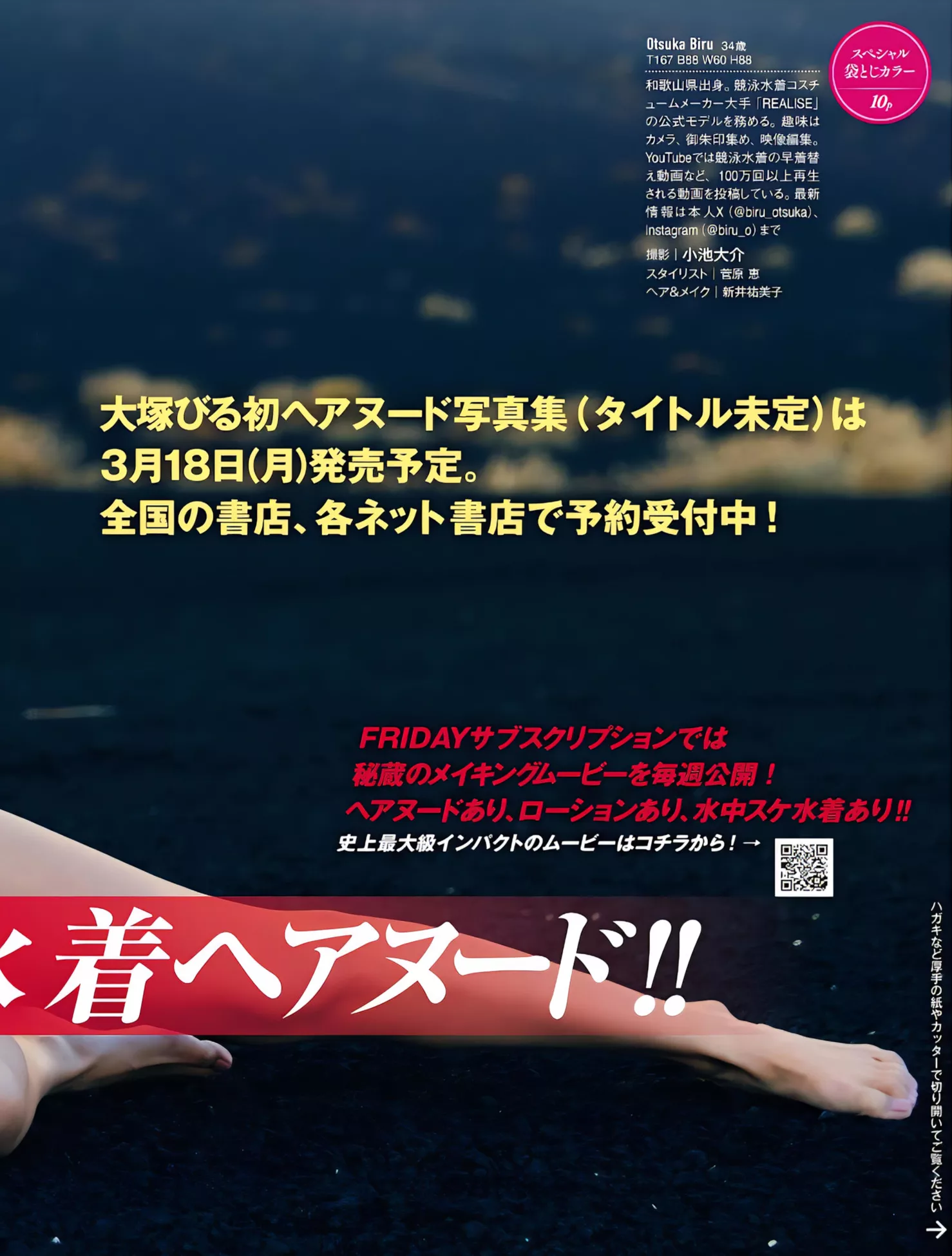 Otsuka Biru 大�Vびる日本仙女艺术图 FRIDAY(  ) VIP巨图