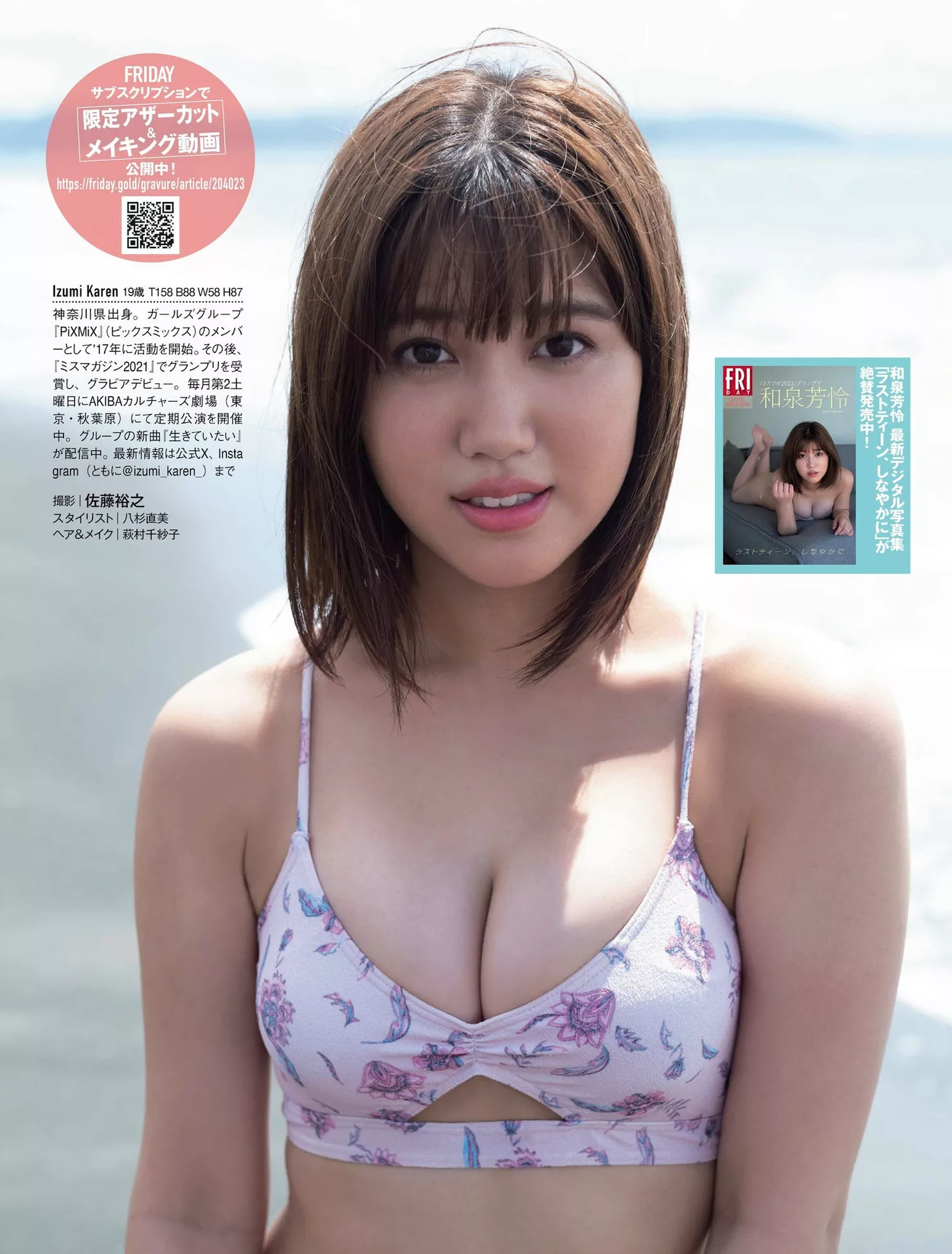 ) FRIDAY(  和泉芳怜日本美女艺术图 Karen 高级巨图  Izumi