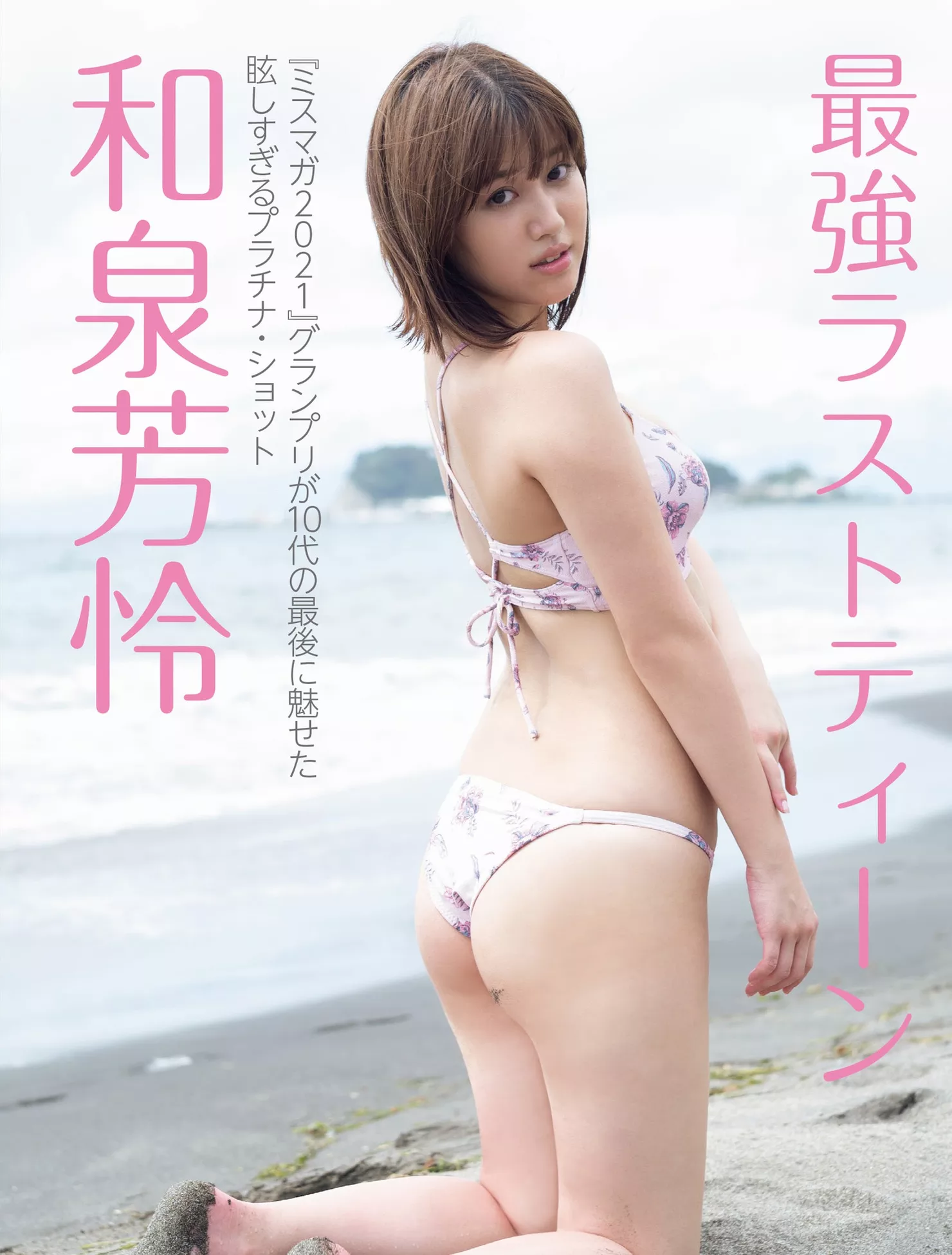 ) FRIDAY(  和泉芳怜日本美女艺术图 Karen 高级巨图  Izumi