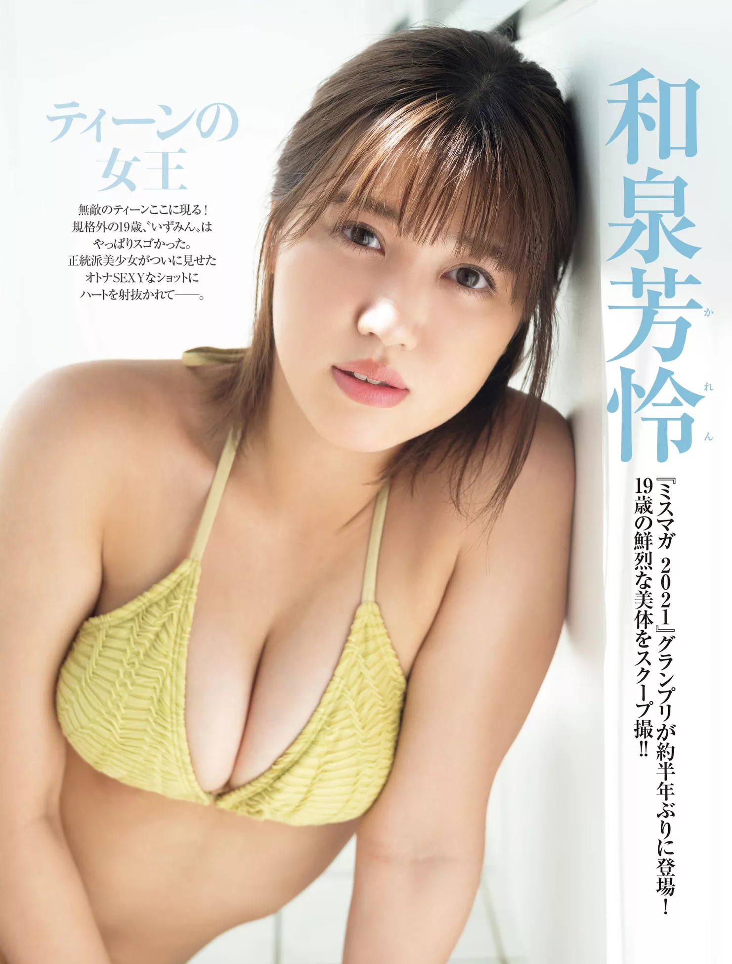 ) FRIDAY(  和泉芳怜日本美女艺术图 Karen 高级巨图  Izumi