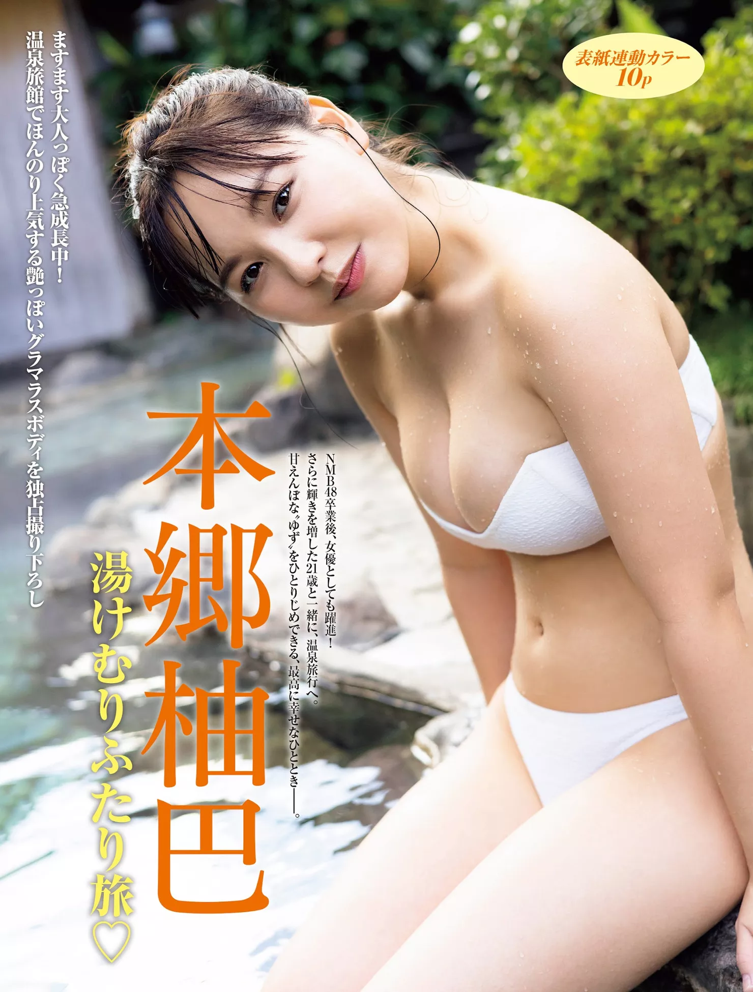 本乡柚巴日本佳人艺术图 Hongo  Yuzuha FRIDAY( ) 高级大图
