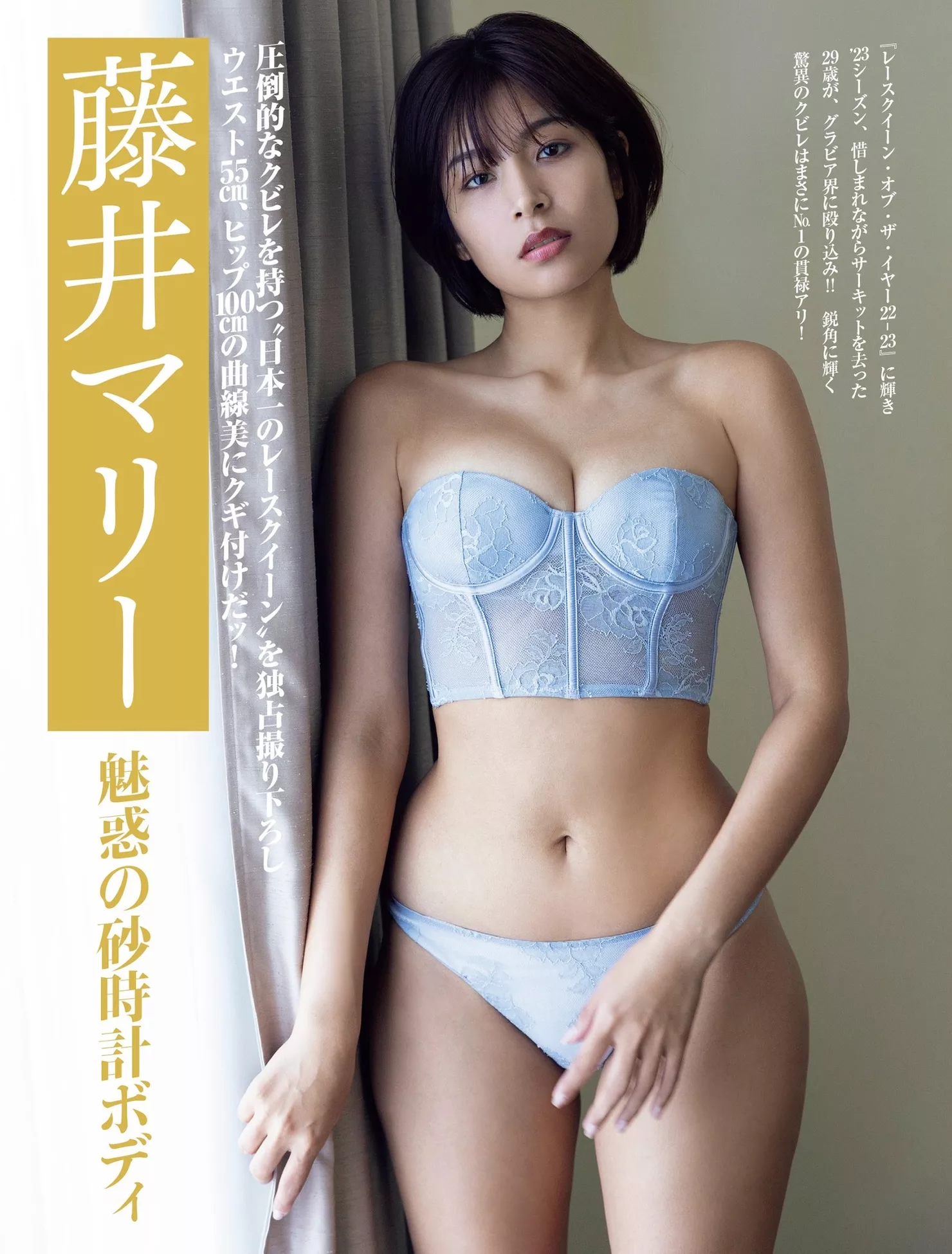 ) 高级大图 FRIDAY(  Fujii  Mary 藤井日本尤物写真