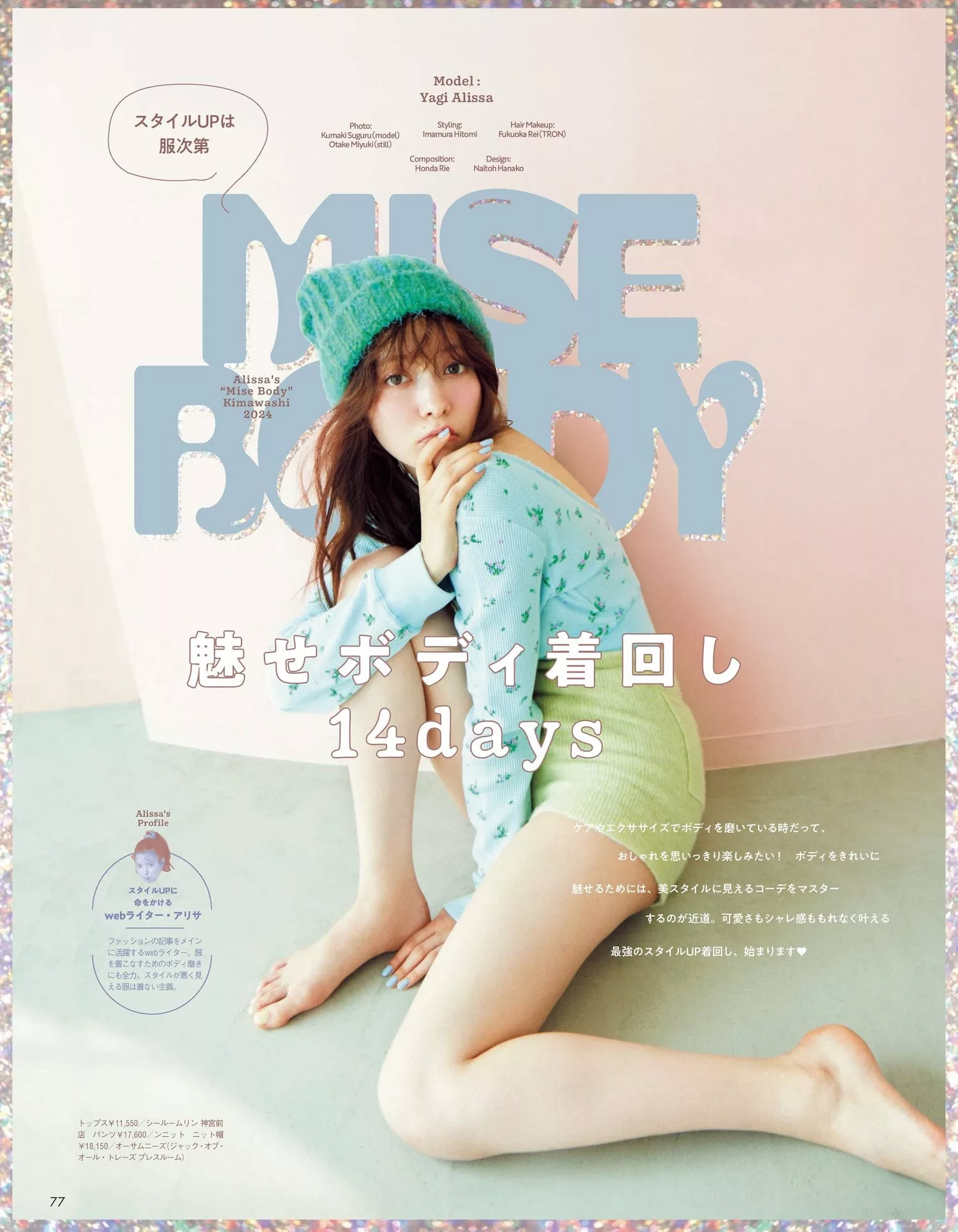 Alissa 八木aR 2024.2 Magazine Yagi