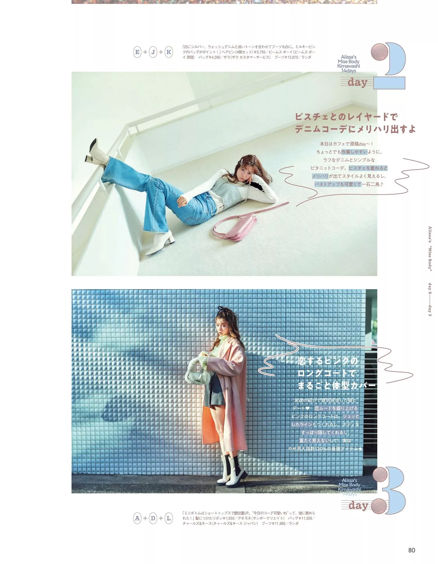 Alissa 八木aR 2024.2 Magazine Yagi