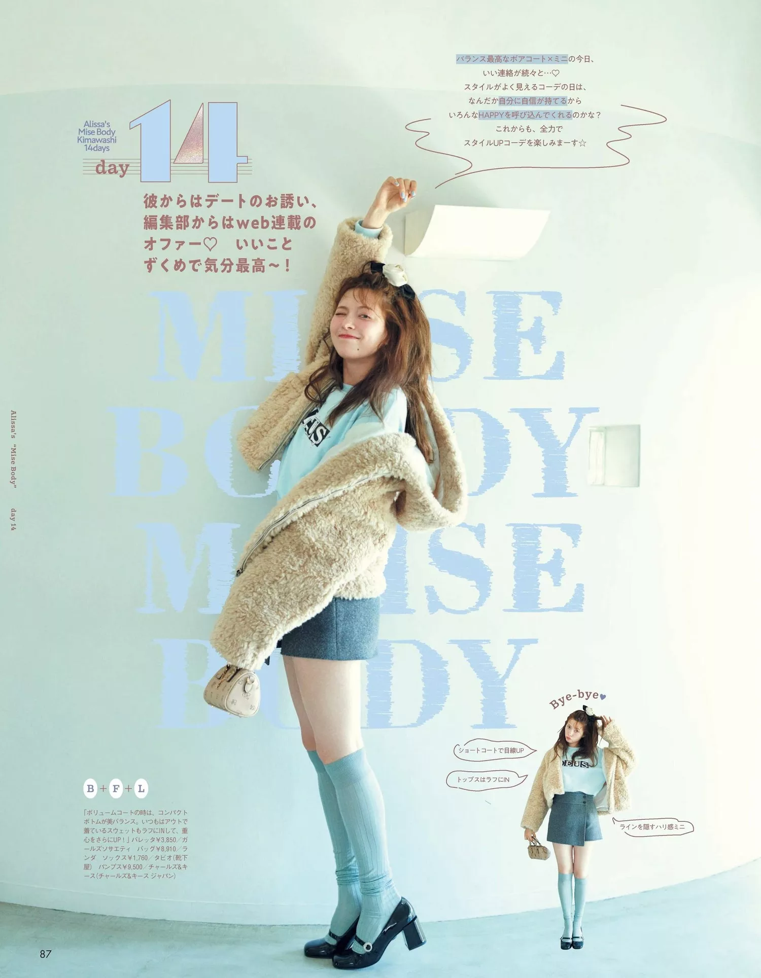 Alissa 八木aR 2024.2 Magazine Yagi