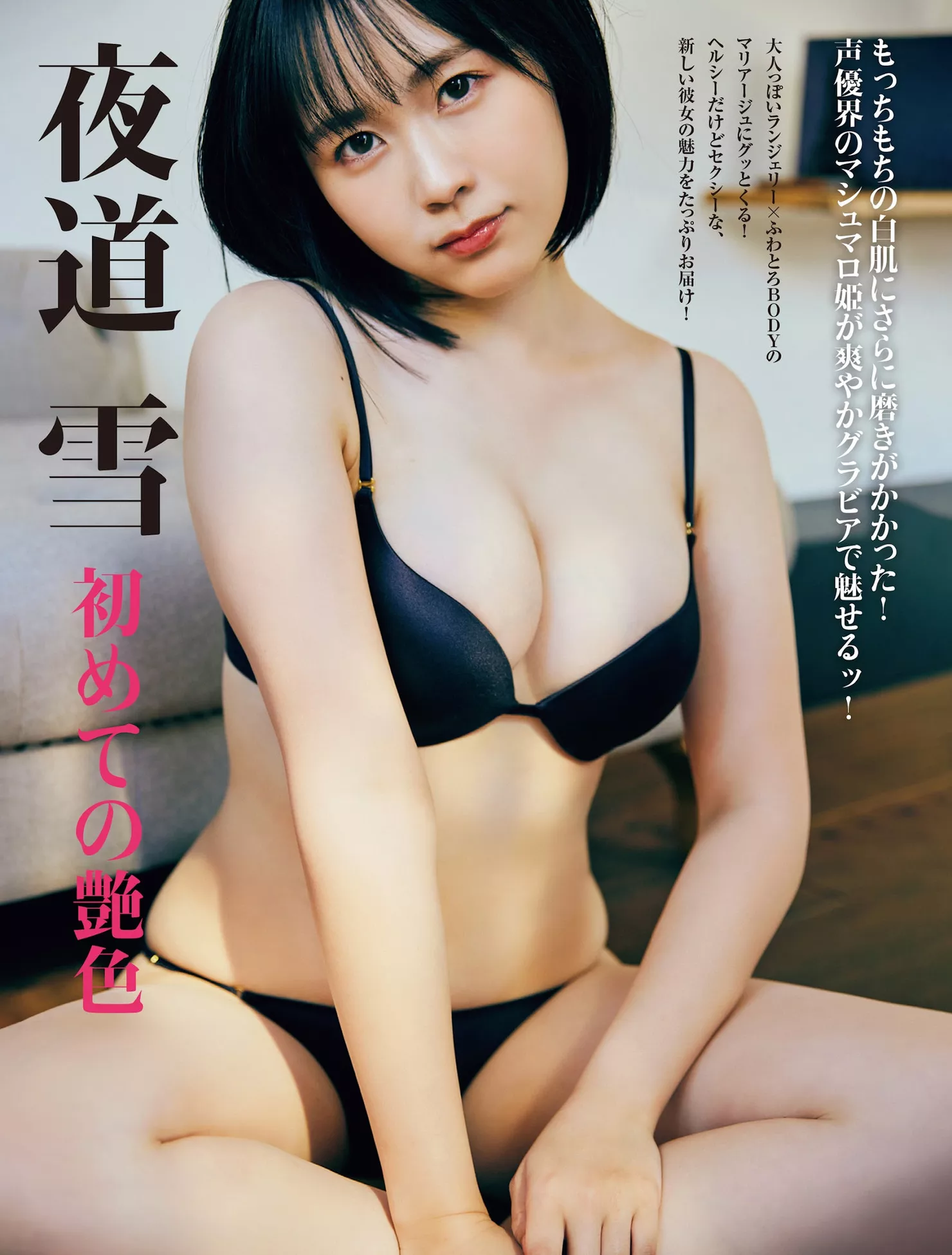 高级大图 FRIDAY(  夜道雪日本仙女影像  ) Yuki Yomichi