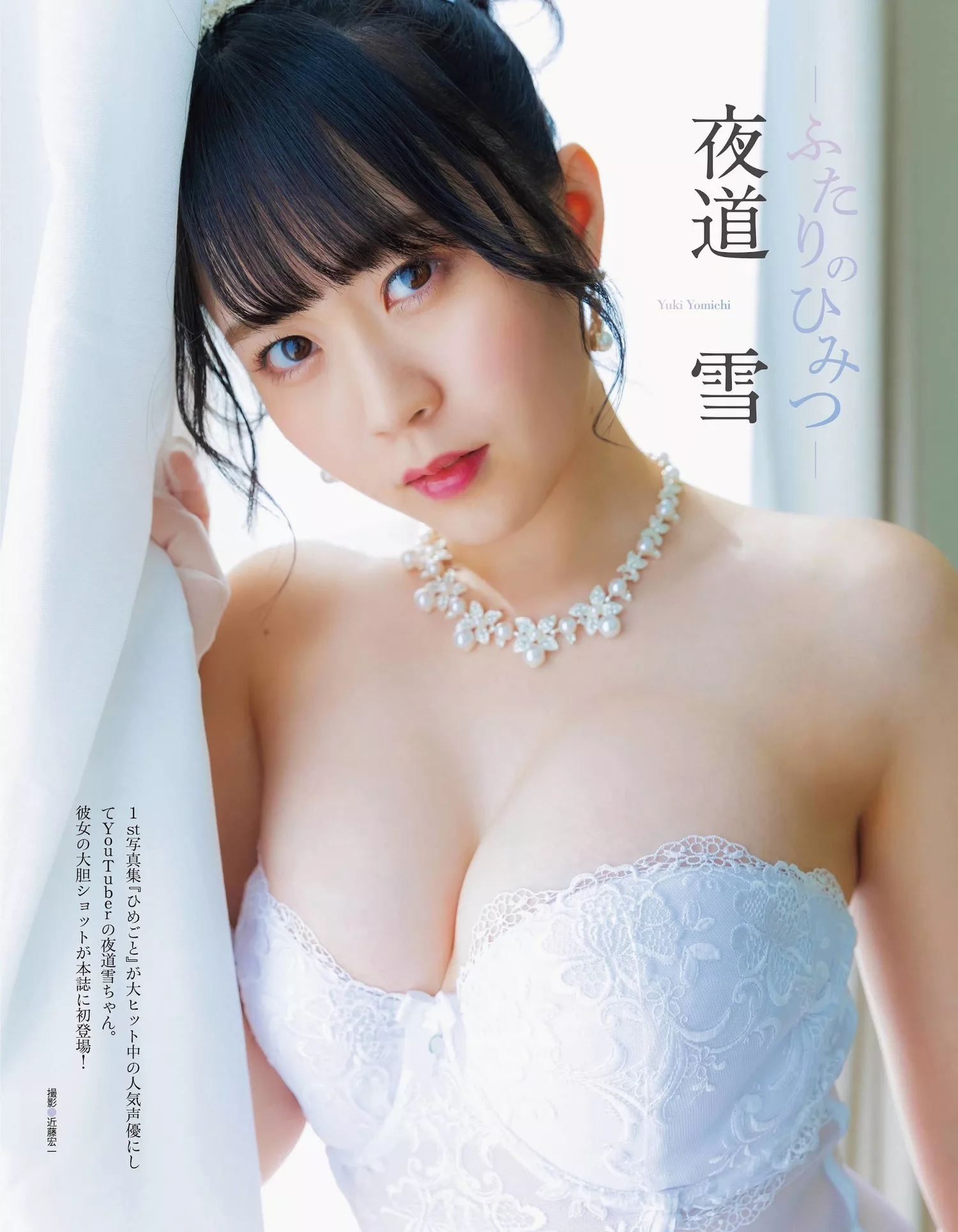 高级大图 FRIDAY(  夜道雪日本仙女影像  ) Yuki Yomichi
